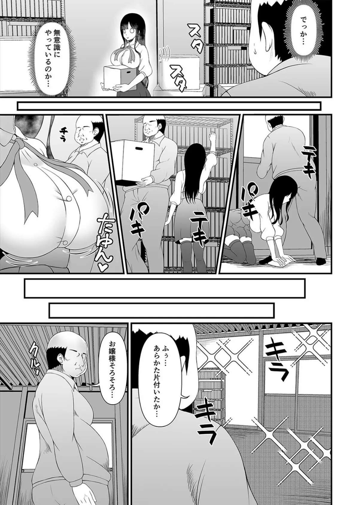 むち無知お嬢様メス奴●に堕つ。(1) 7ページ