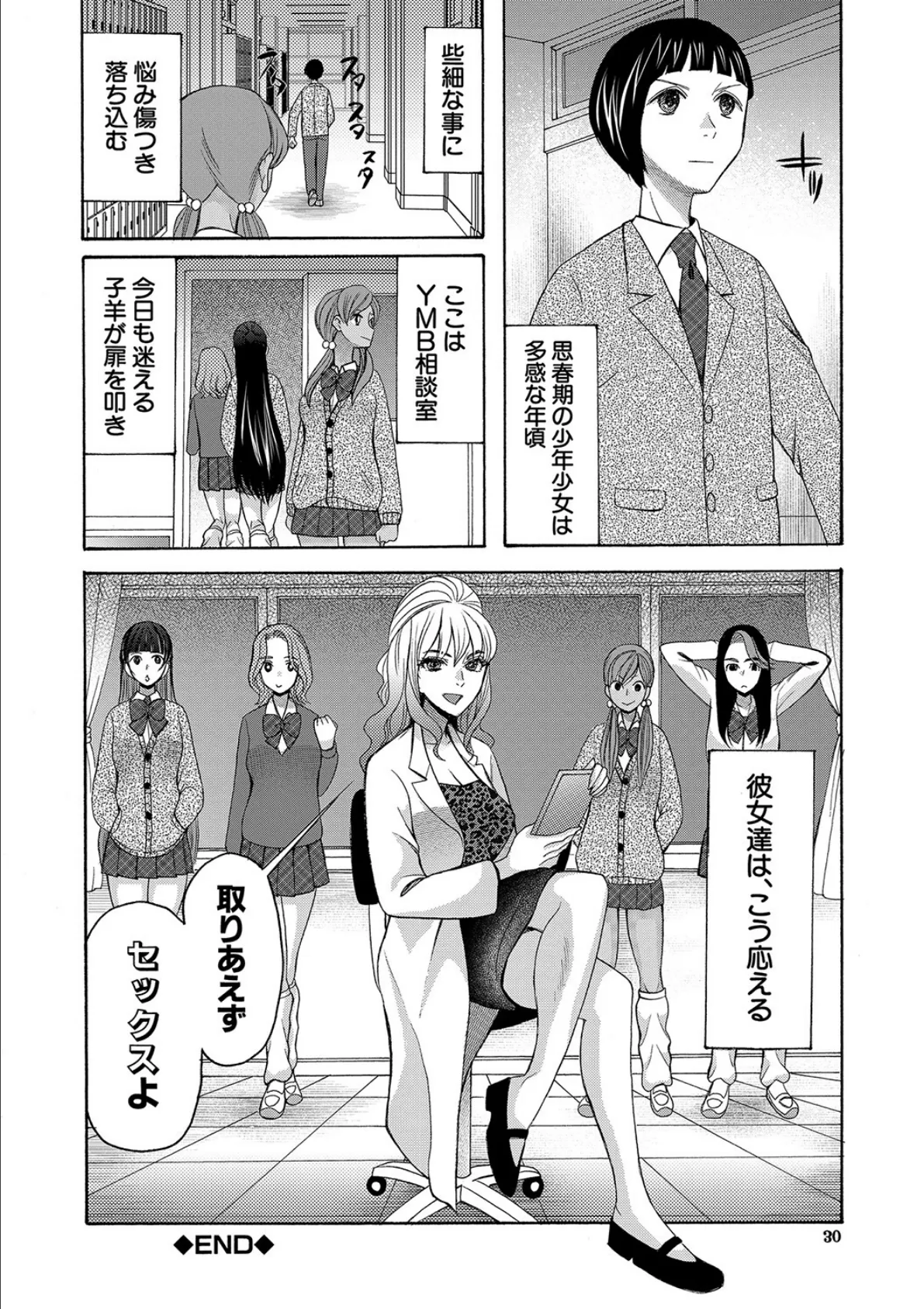 妊娠上等！！ヤリマンビッチ相談室【1話試し読み付き】 30ページ