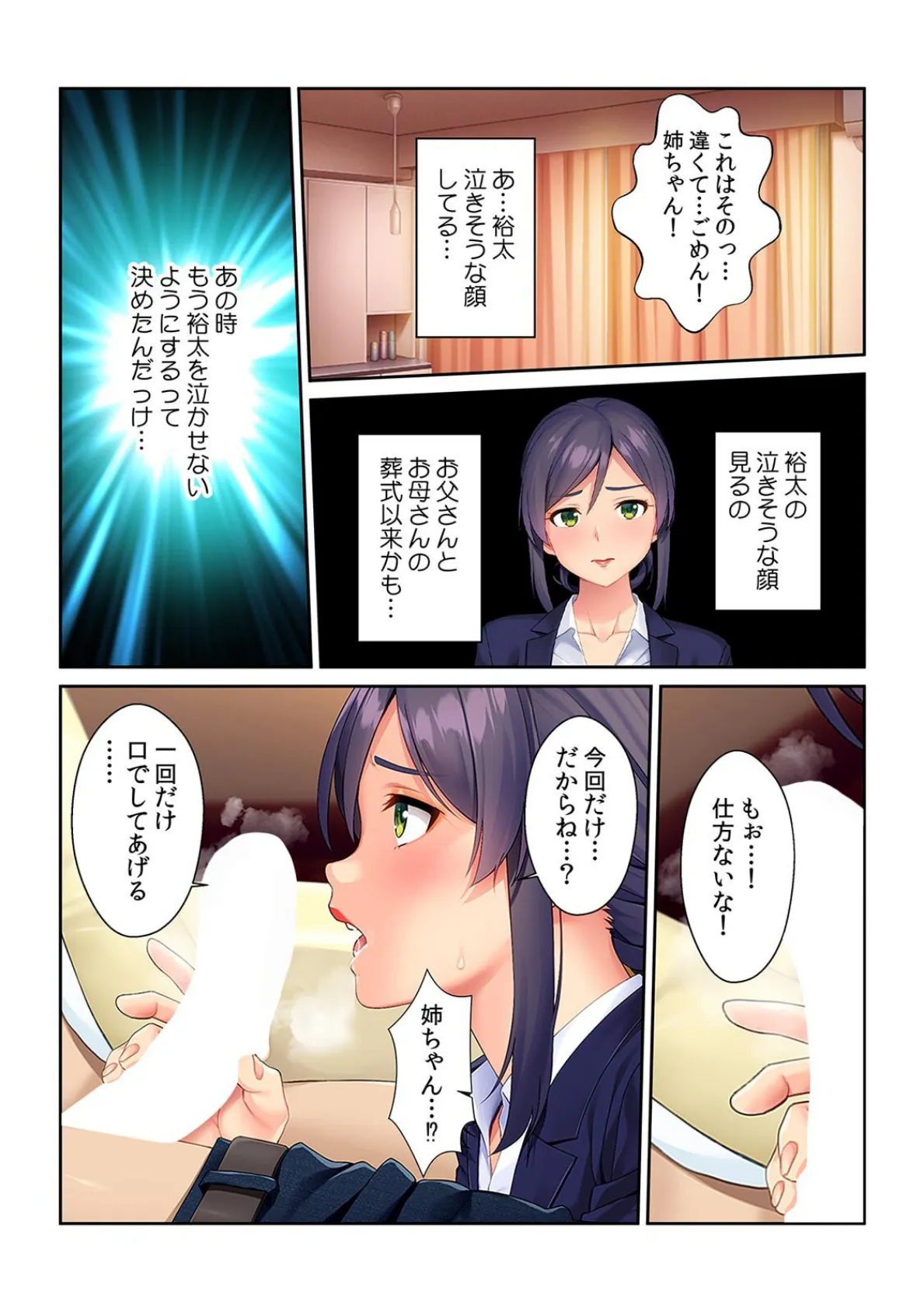 お姉ちゃん、一度でイイから挿れさせて!〜弟は絶倫デカチ〇甘えんぼ〜【フルカラー】 5ページ