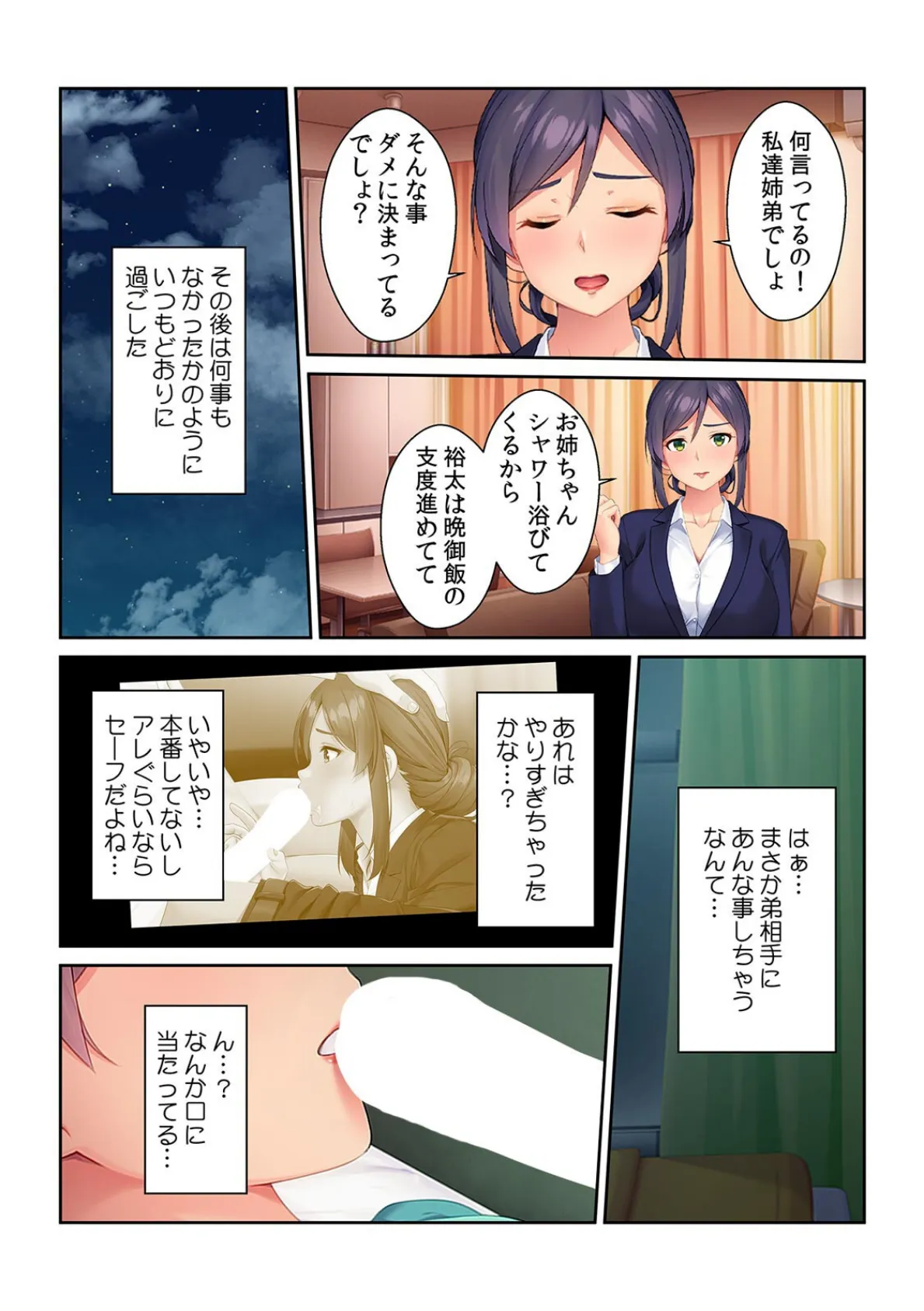 お姉ちゃん、一度でイイから挿れさせて!〜弟は絶倫デカチ〇甘えんぼ〜【フルカラー】 9ページ