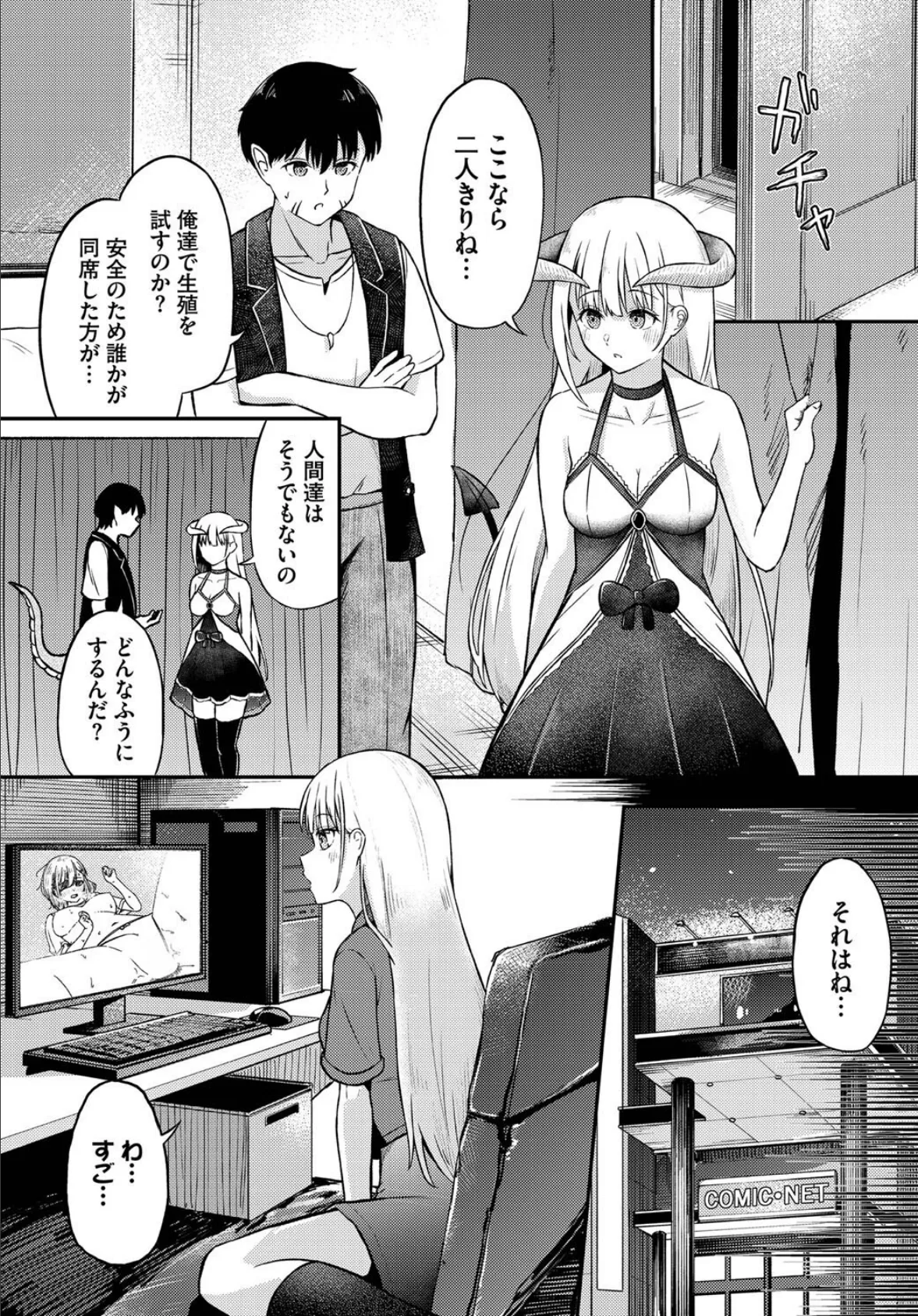 ダンジョン攻略はSEXで!! VOL.14 10ページ