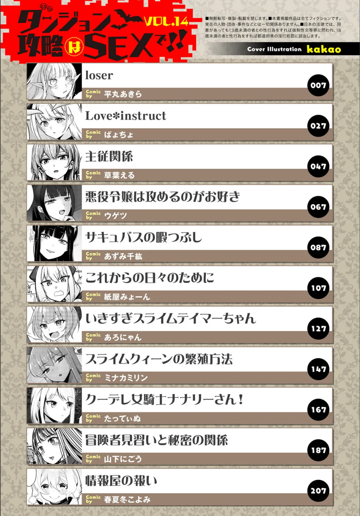 ダンジョン攻略はSEXで!! VOL.14 2ページ