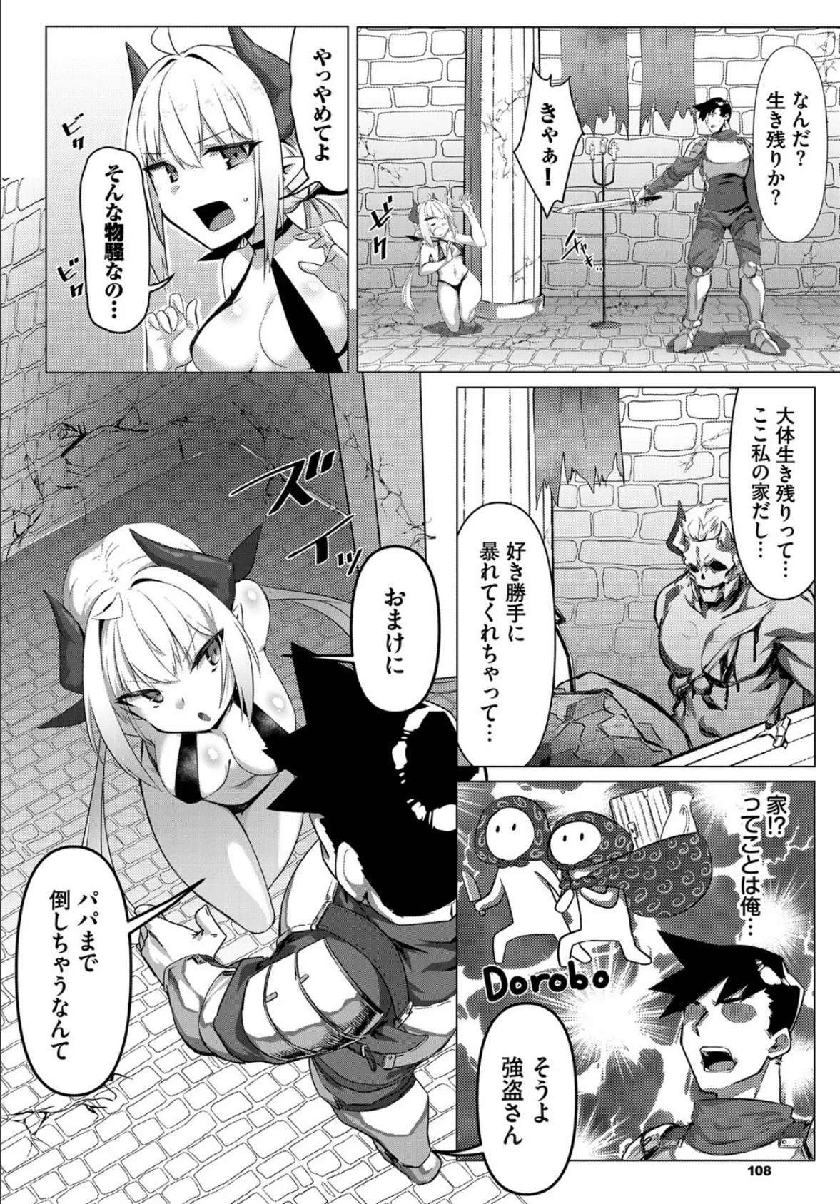 ダンジョン攻略はSEXで!! VOL.14 24ページ