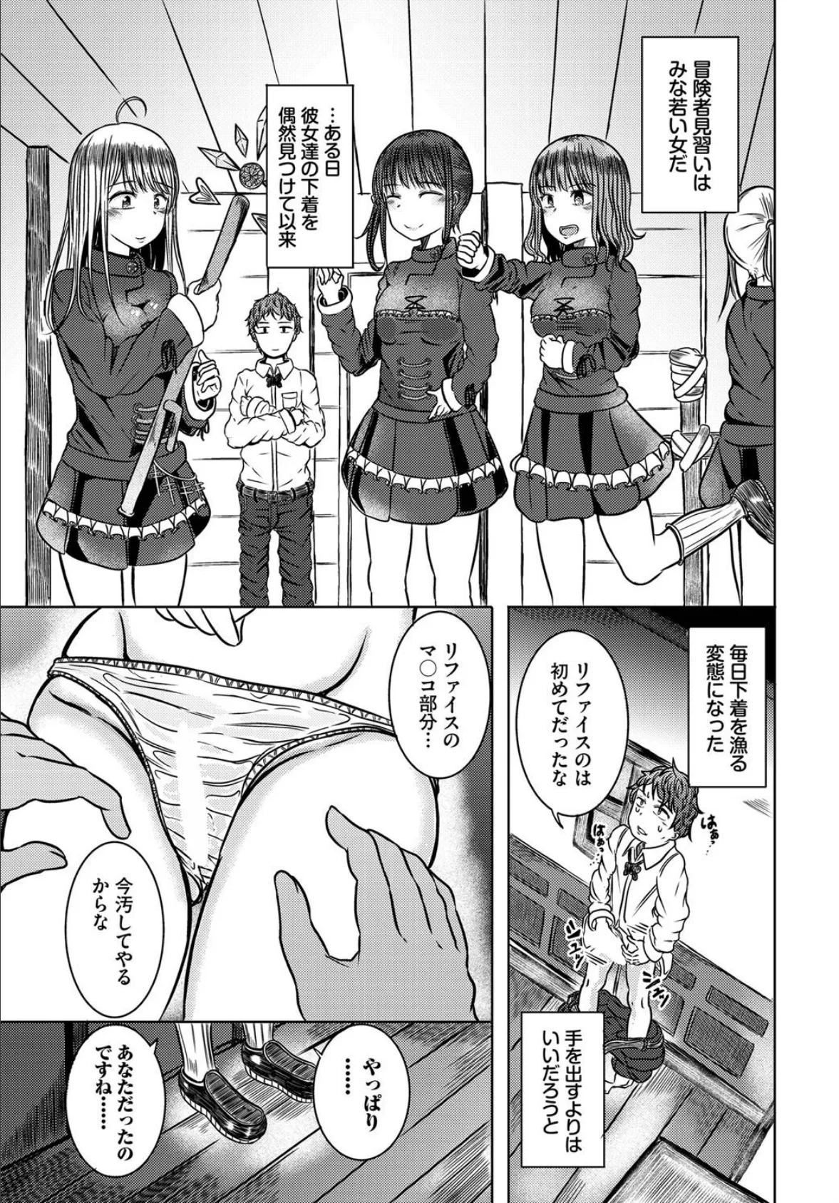 ダンジョン攻略はSEXで!! VOL.14 41ページ