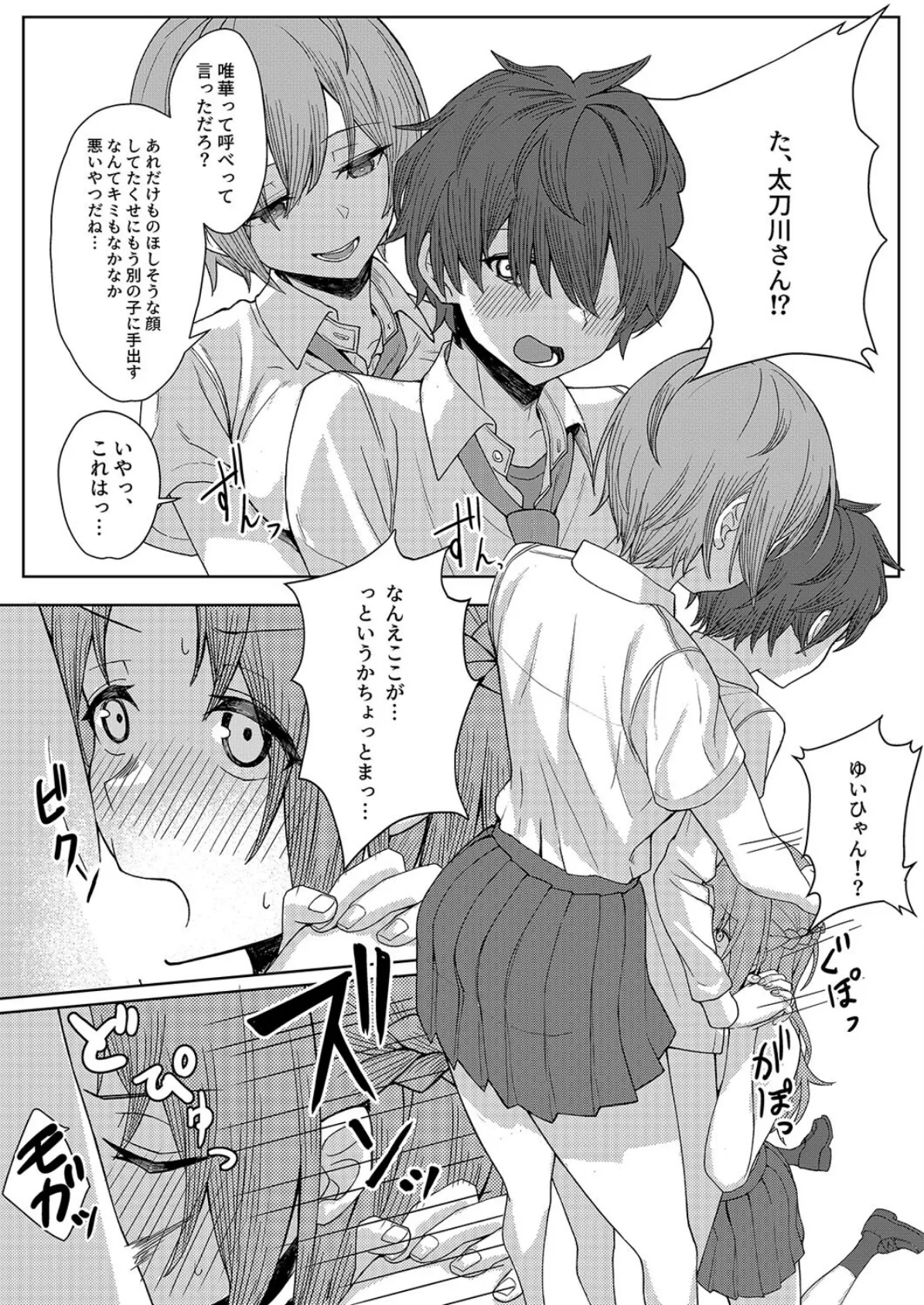 僕のことをイジメてくる幼馴染の友達と、裏ではこっそりヤリまくってる。(2) 4ページ