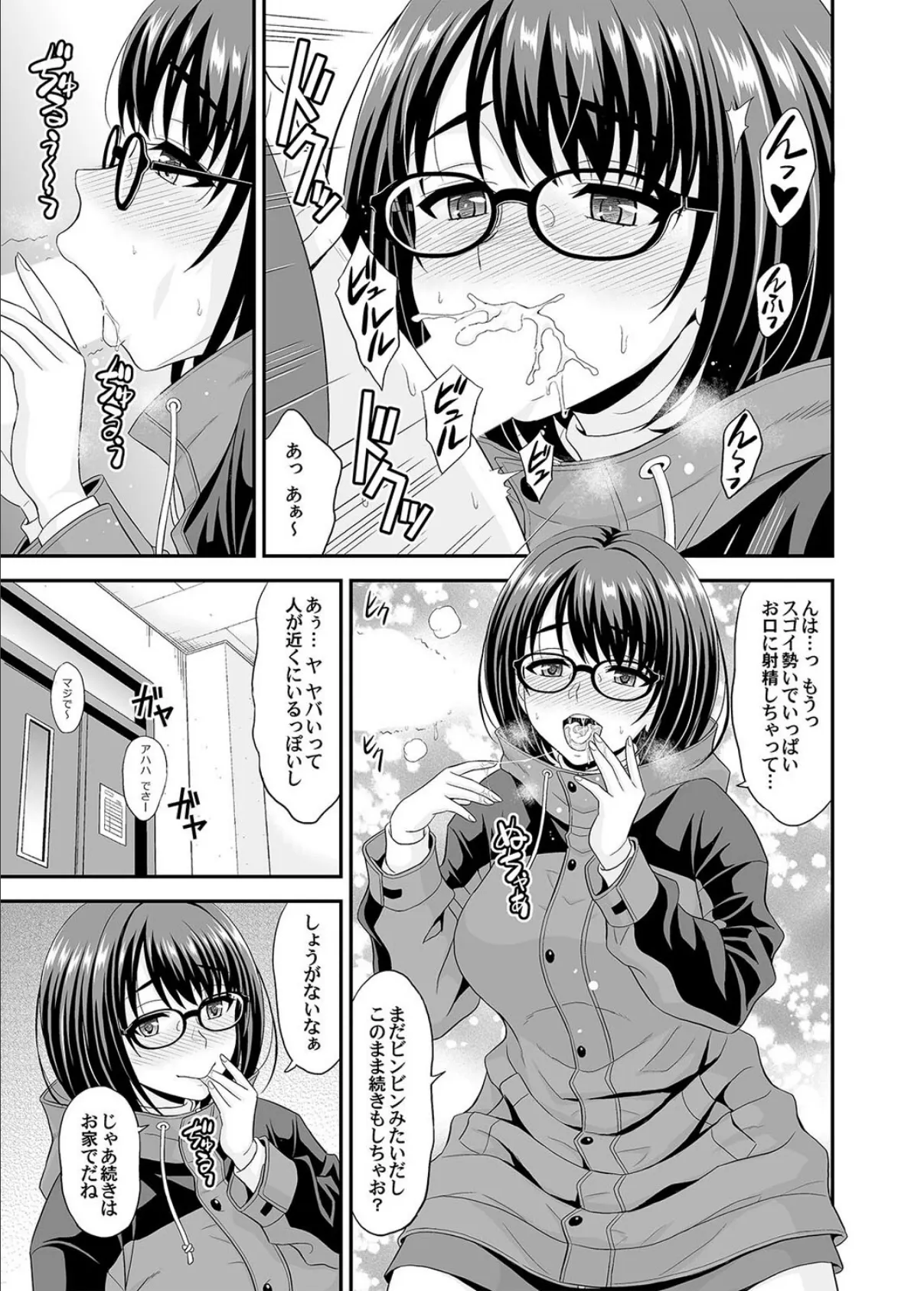 同じ学部の地味なあの娘がドスケベボディのH大好きちゃんだった件(1) 7ページ