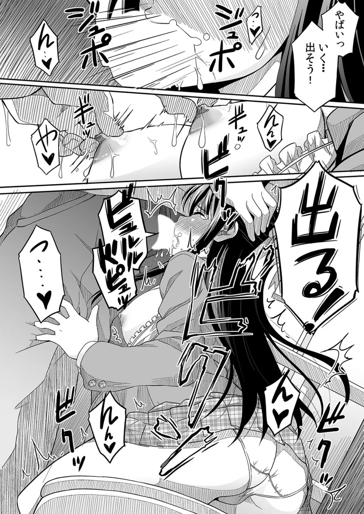 彼女の日痴情(2) 6ページ