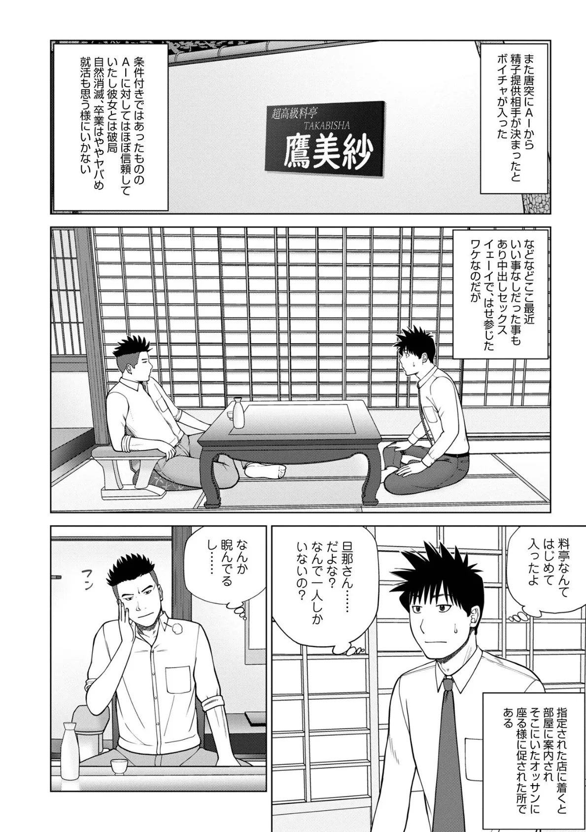 WEB版コミック激ヤバ!172 4ページ