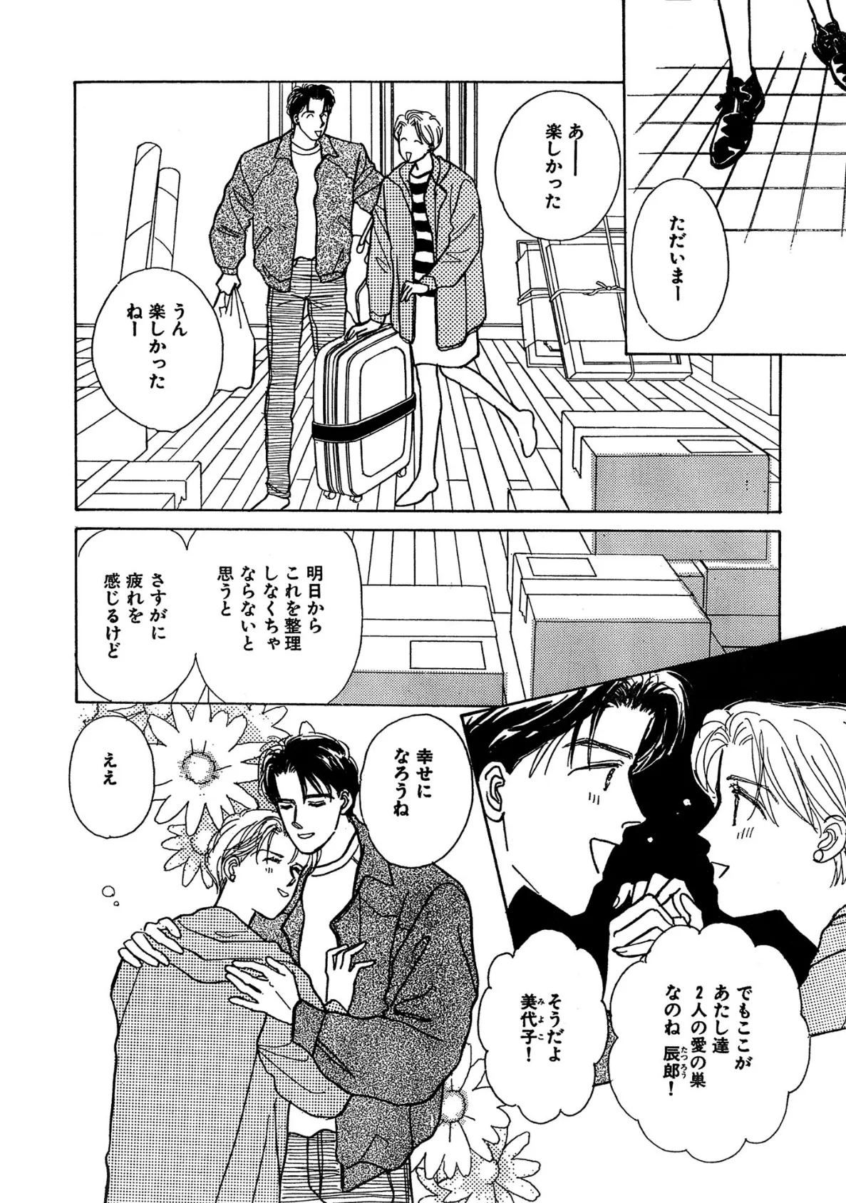 新婚夫婦は気が合わない!? SEXはいつもバックから 6ページ