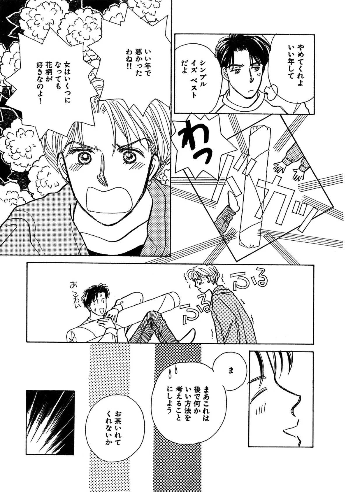 新婚夫婦は気が合わない!? SEXはいつもバックから 9ページ