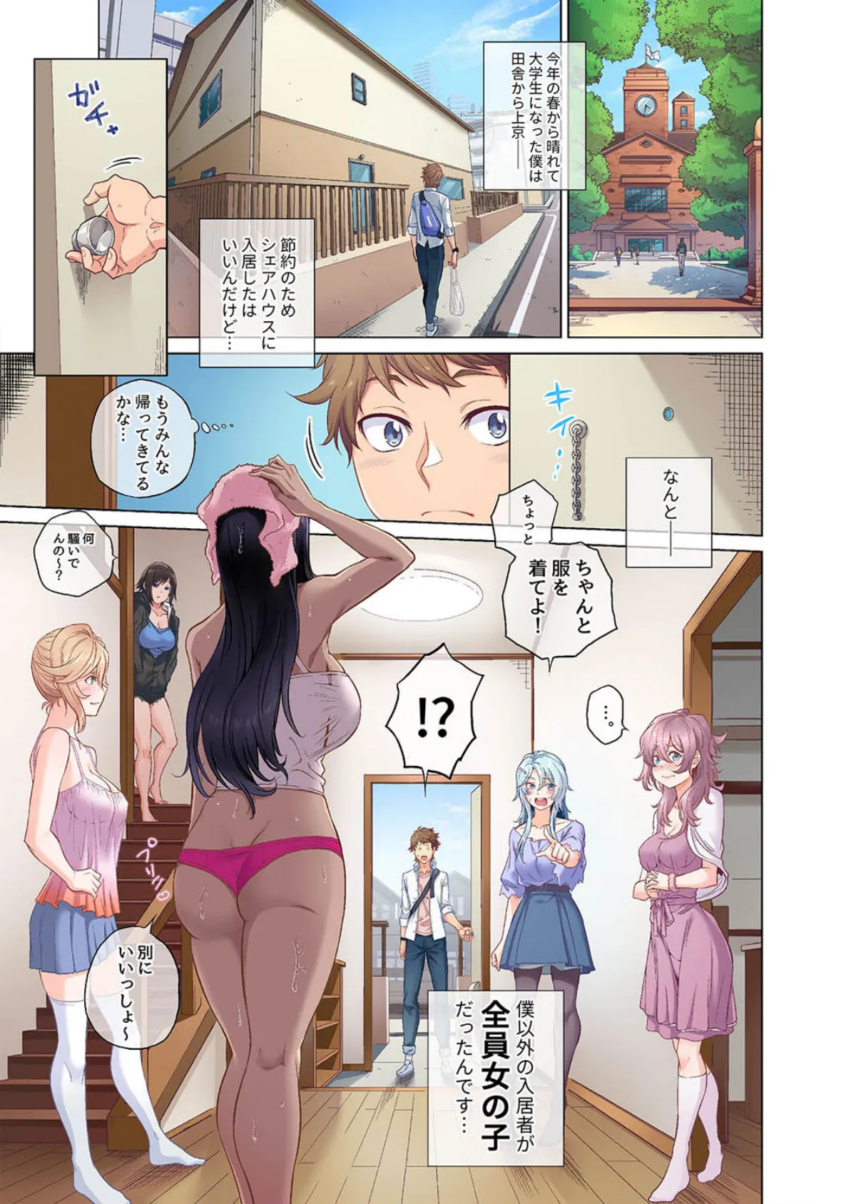 搾精シェアハウスへようこそ(1) 3ページ