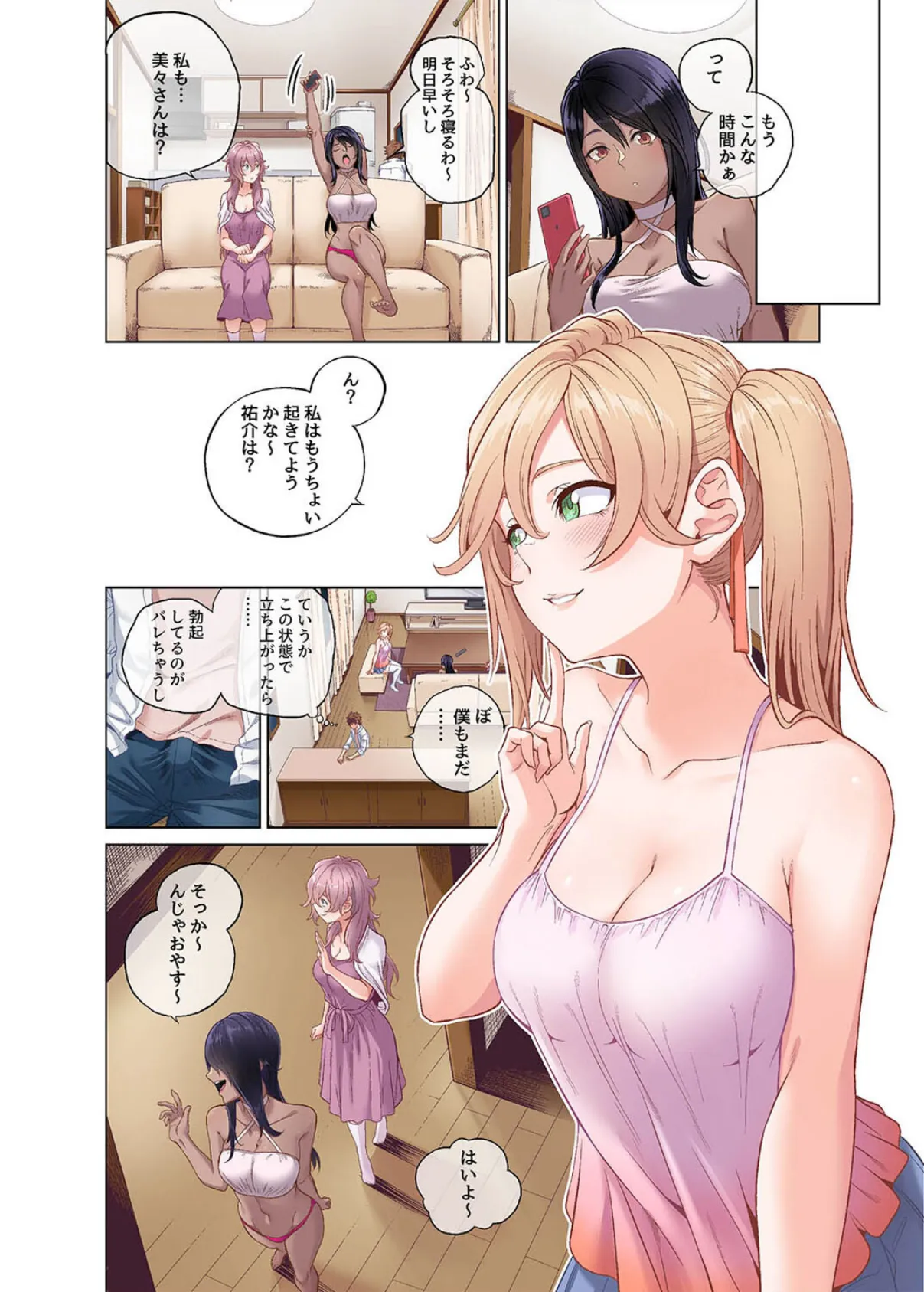 搾精シェアハウスへようこそ(1) 6ページ