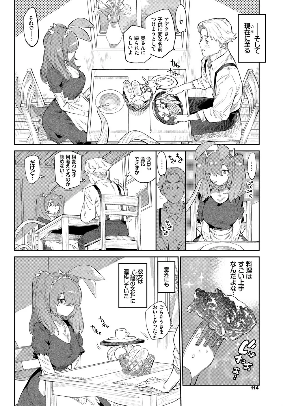 COMIC BAVEL SPECIAL COLLECTION(コミックバベル スペシャルコレクション)VOL47 10ページ