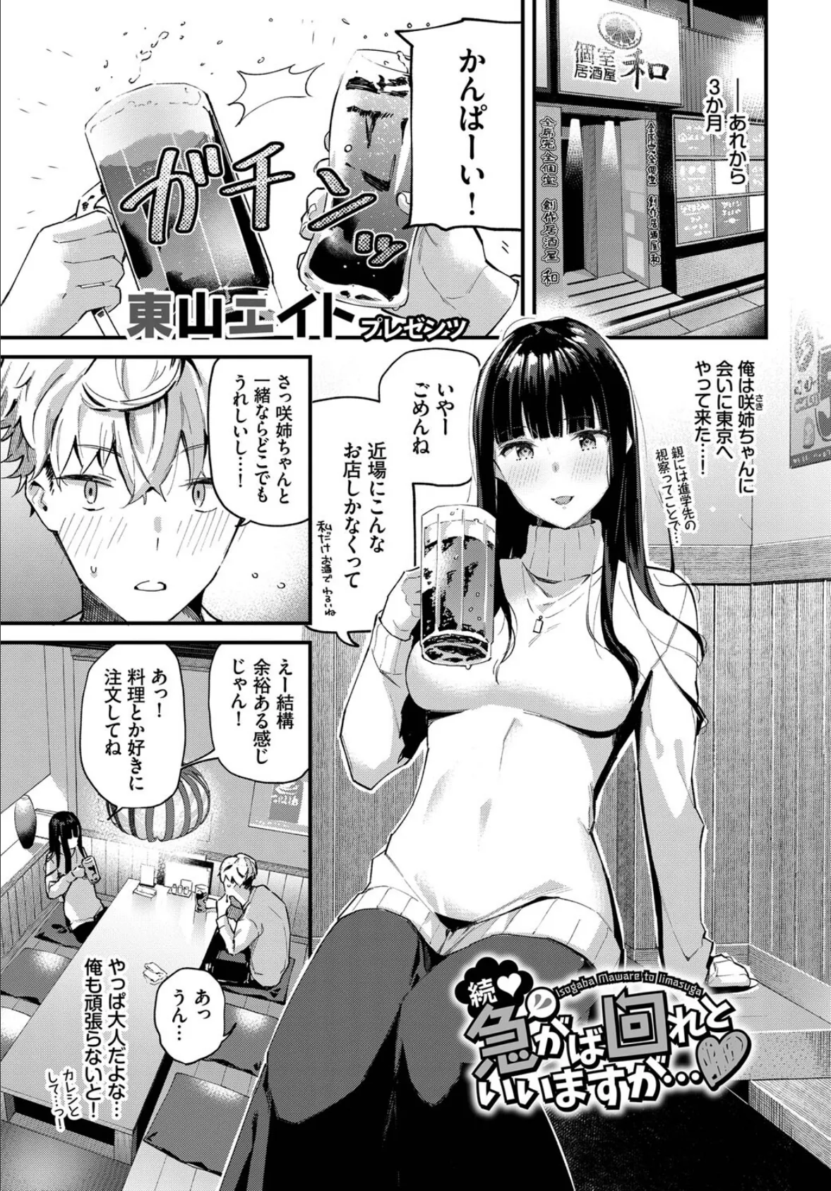 COMIC BAVEL SPECIAL COLLECTION(コミックバベル スペシャルコレクション)VOL47 11ページ