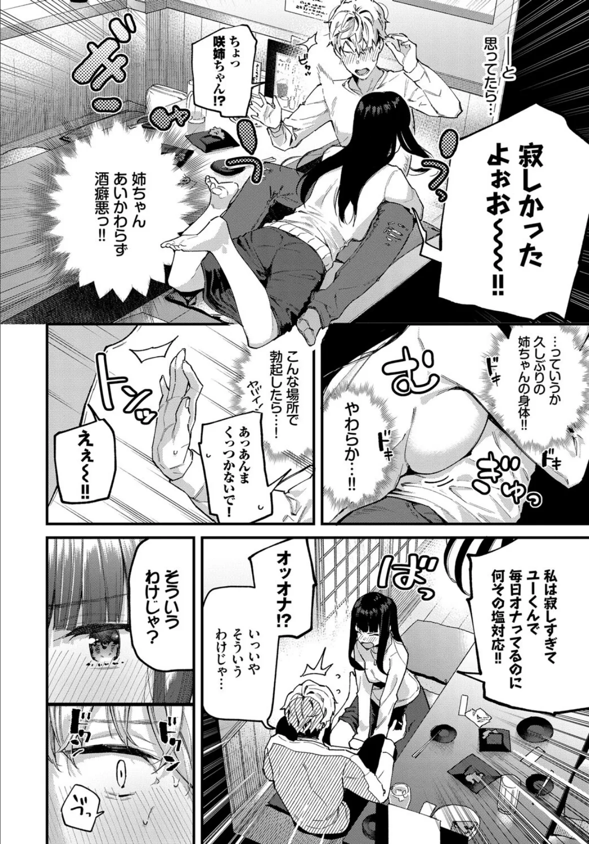 COMIC BAVEL SPECIAL COLLECTION(コミックバベル スペシャルコレクション)VOL47 12ページ