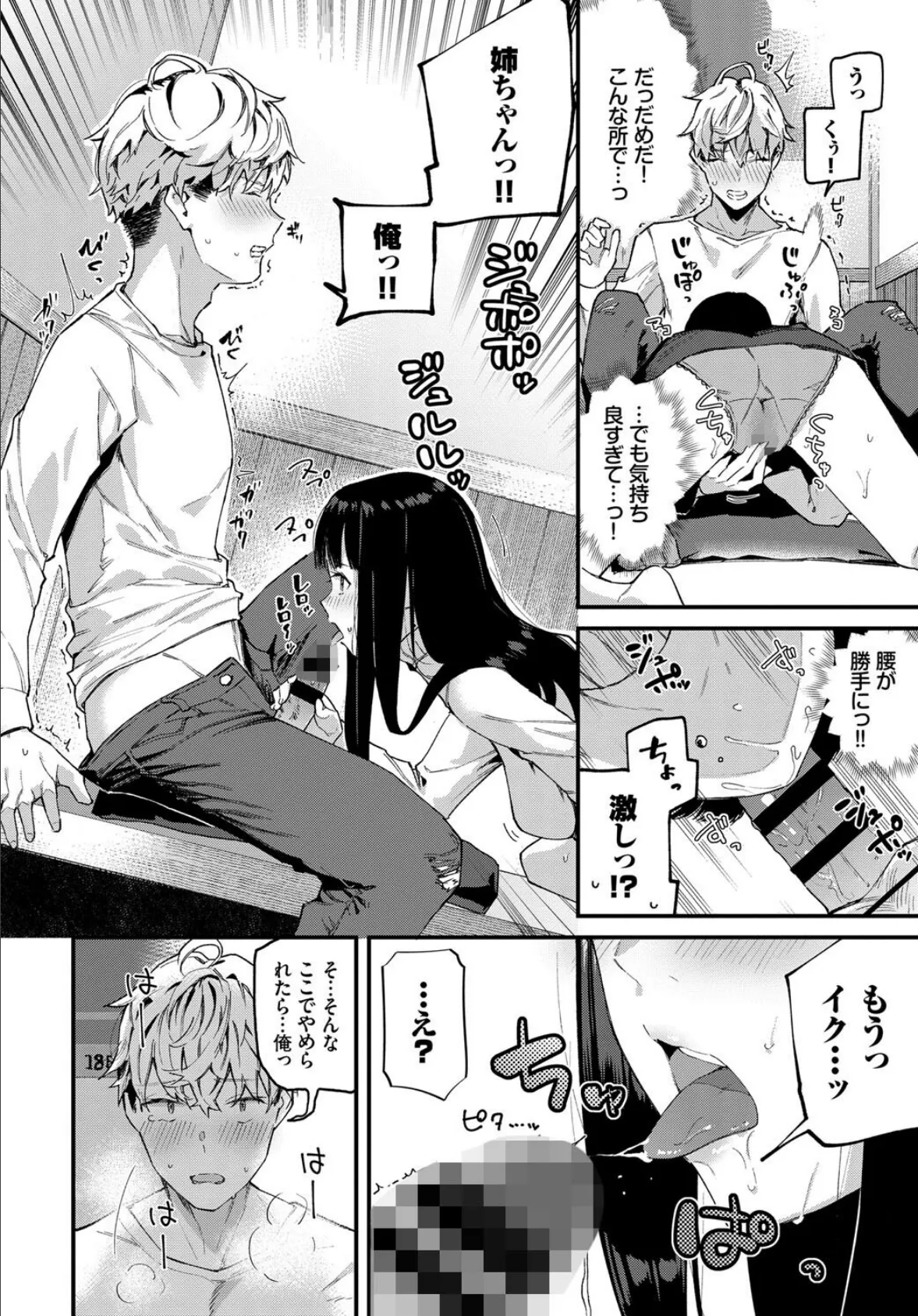 COMIC BAVEL SPECIAL COLLECTION(コミックバベル スペシャルコレクション)VOL47 14ページ