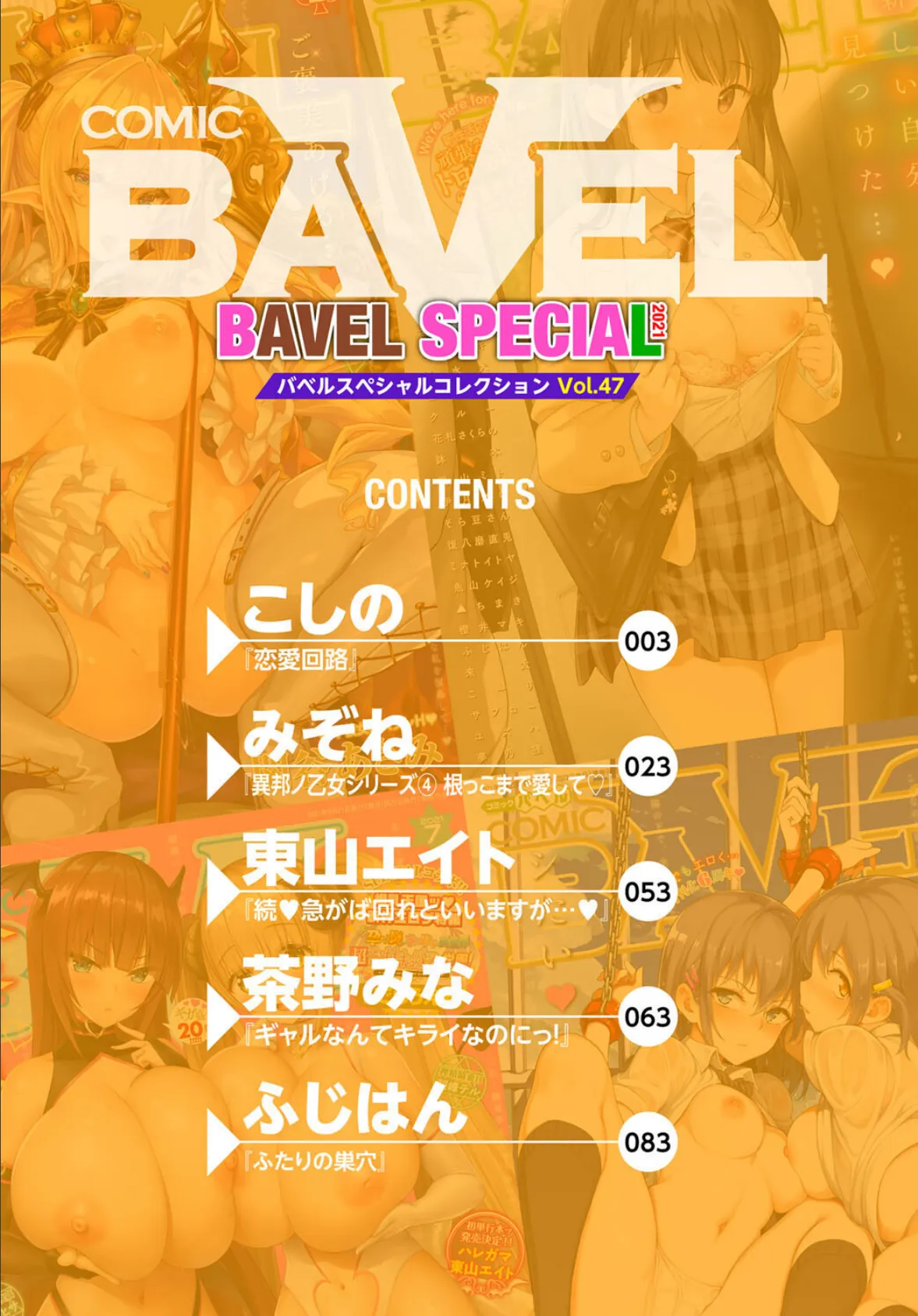COMIC BAVEL SPECIAL COLLECTION(コミックバベル スペシャルコレクション)VOL47 2ページ