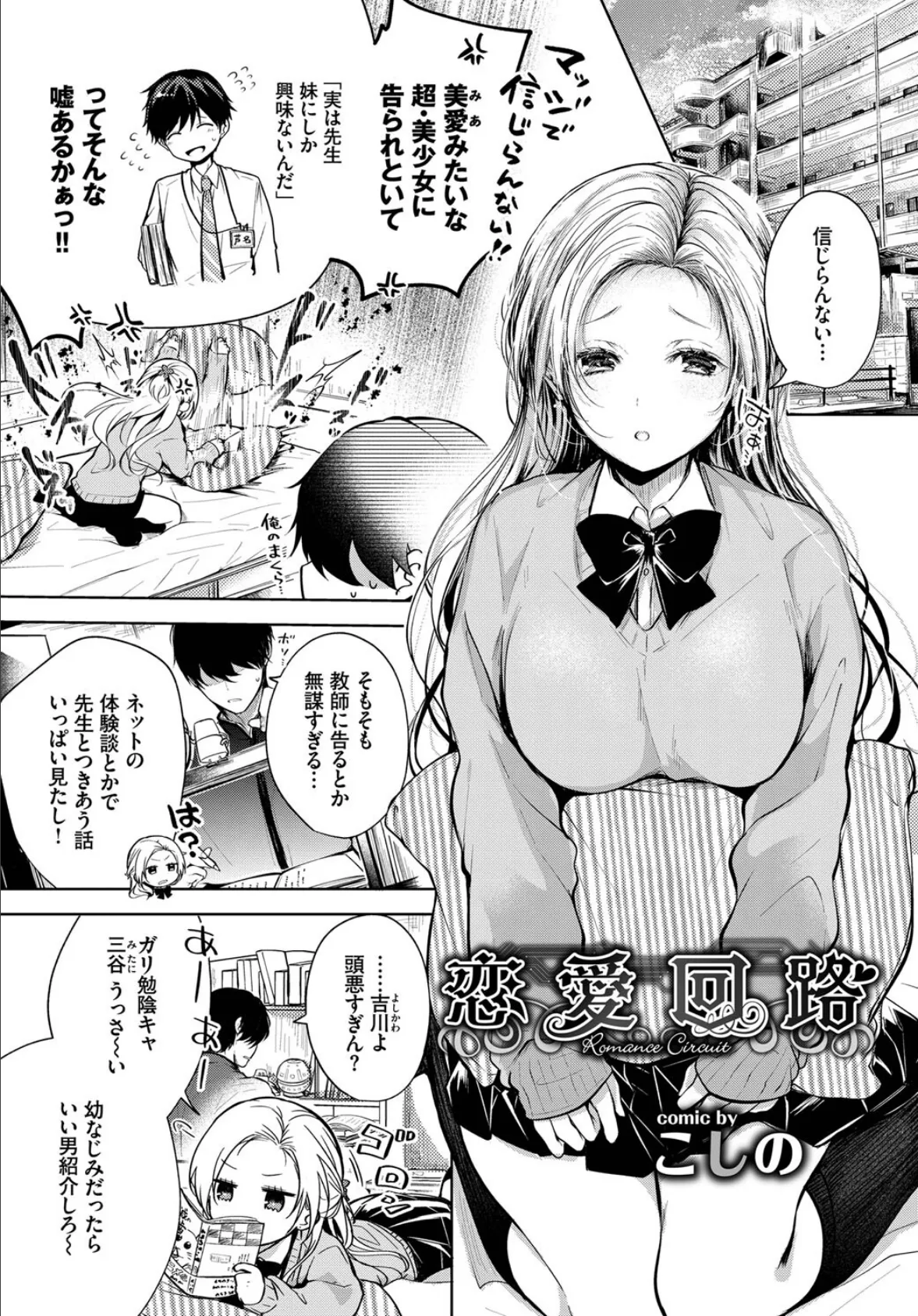 COMIC BAVEL SPECIAL COLLECTION(コミックバベル スペシャルコレクション)VOL47 3ページ