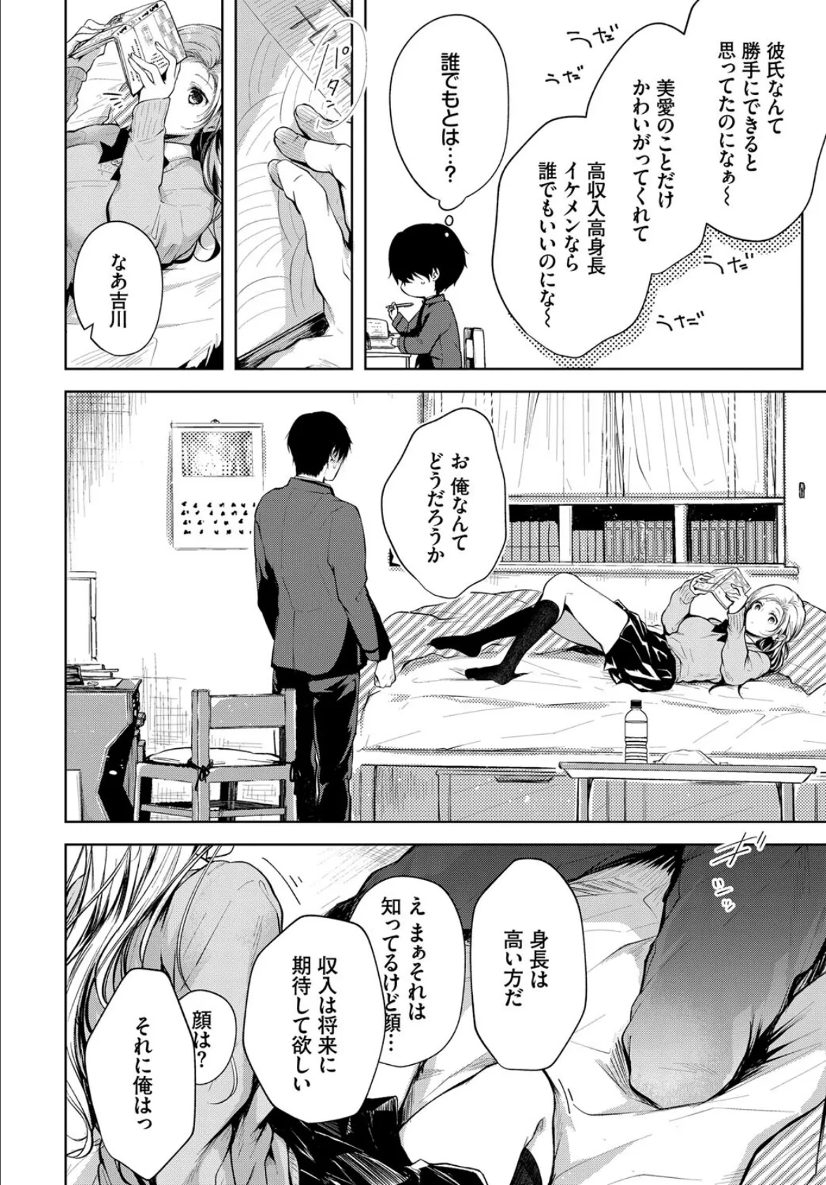 COMIC BAVEL SPECIAL COLLECTION(コミックバベル スペシャルコレクション)VOL47 4ページ