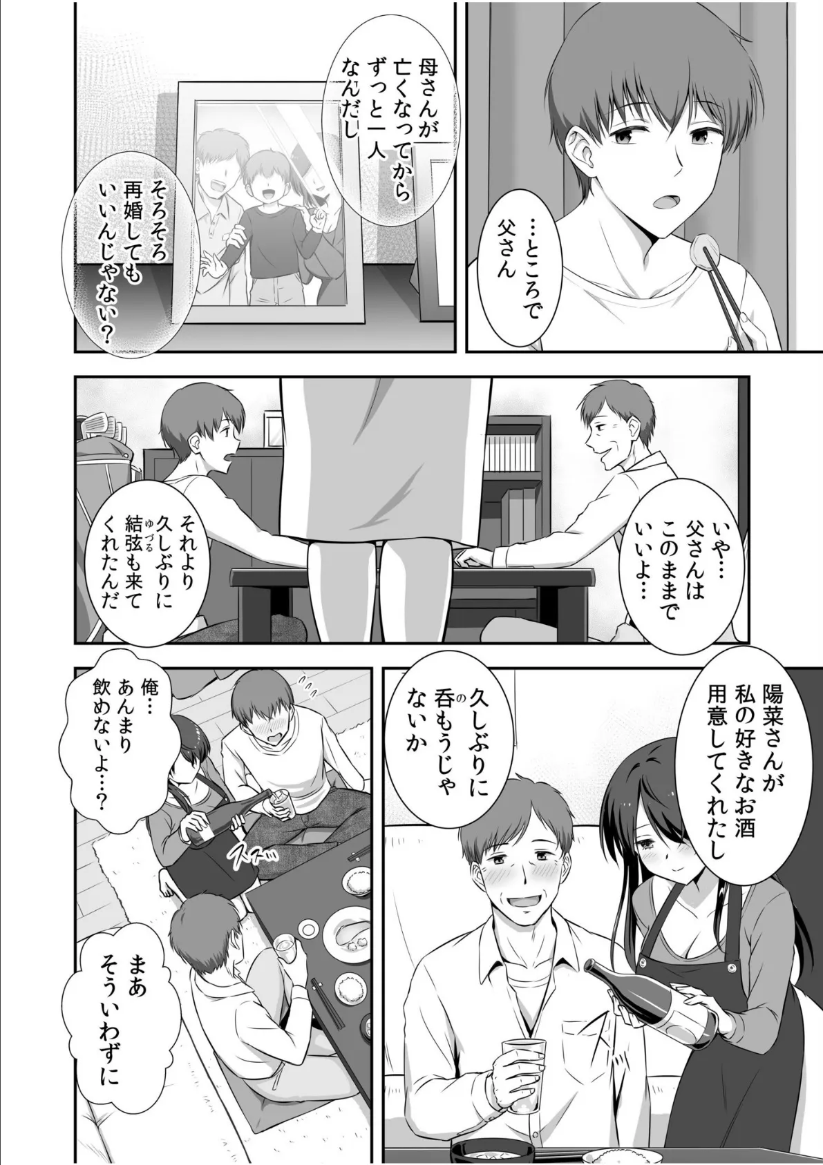 妊活ホリック「好きなだけ…奥にどぴゅどぴゅ出していいからね」(2) 4ページ