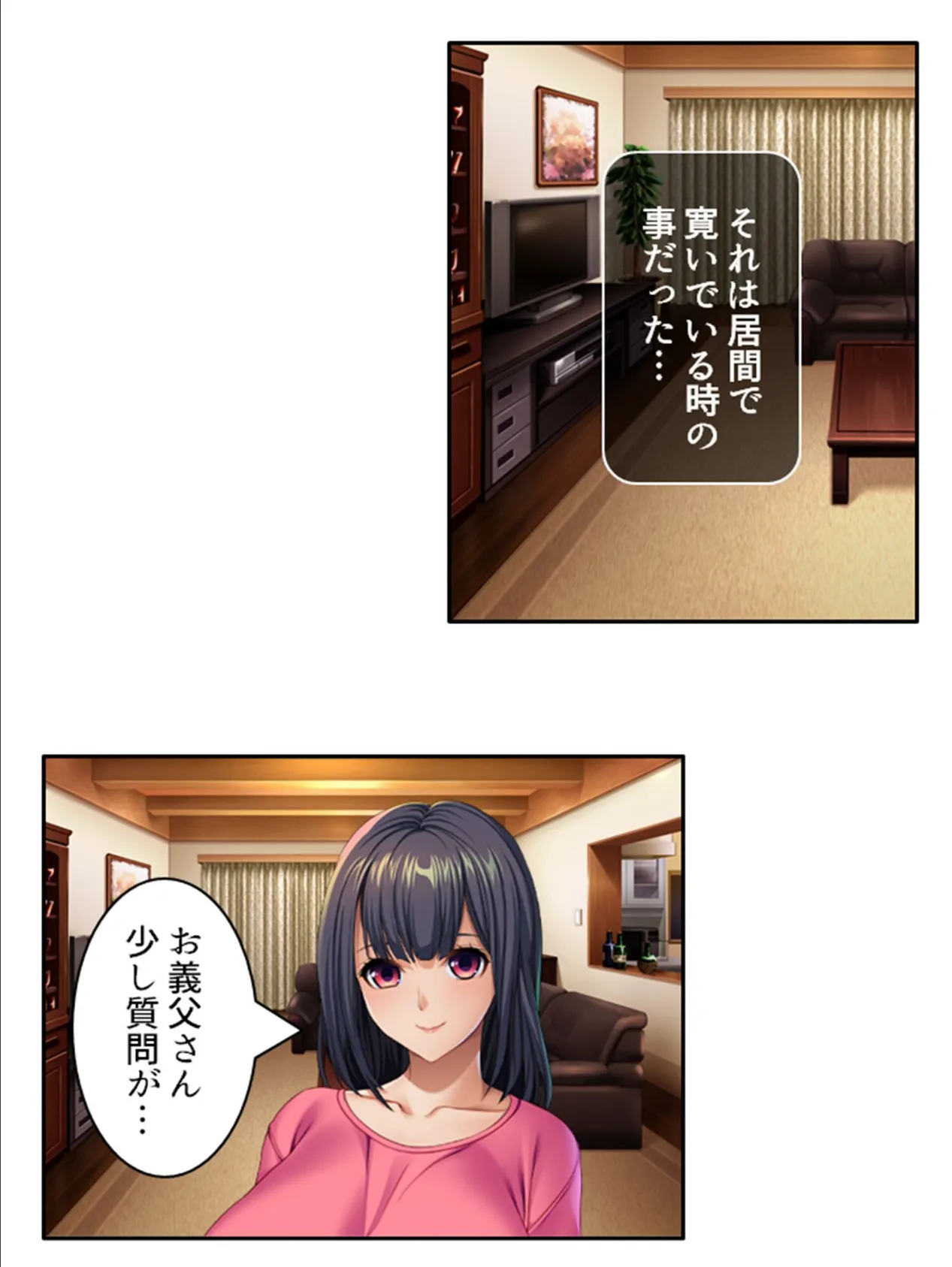 お義父さん!私とエッチしてください! 〜今から息子の嫁と同衾します〜 第4巻 4ページ