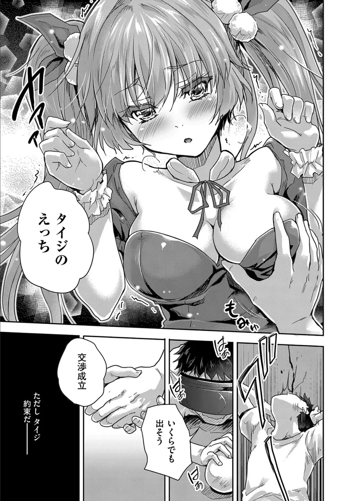 AI(あい)が止まらない 7ページ