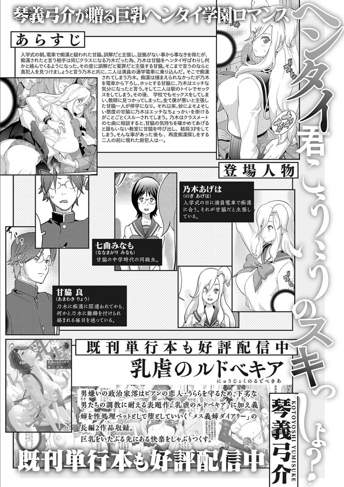 ヘンタイ君こういうのスキっしょ? 最終話 2ページ