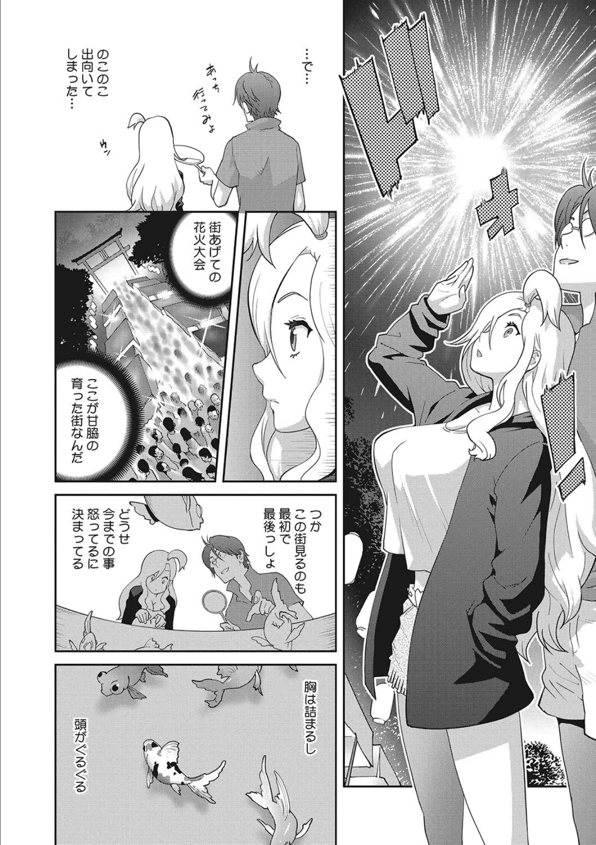 ヘンタイ君こういうのスキっしょ? 最終話 6ページ