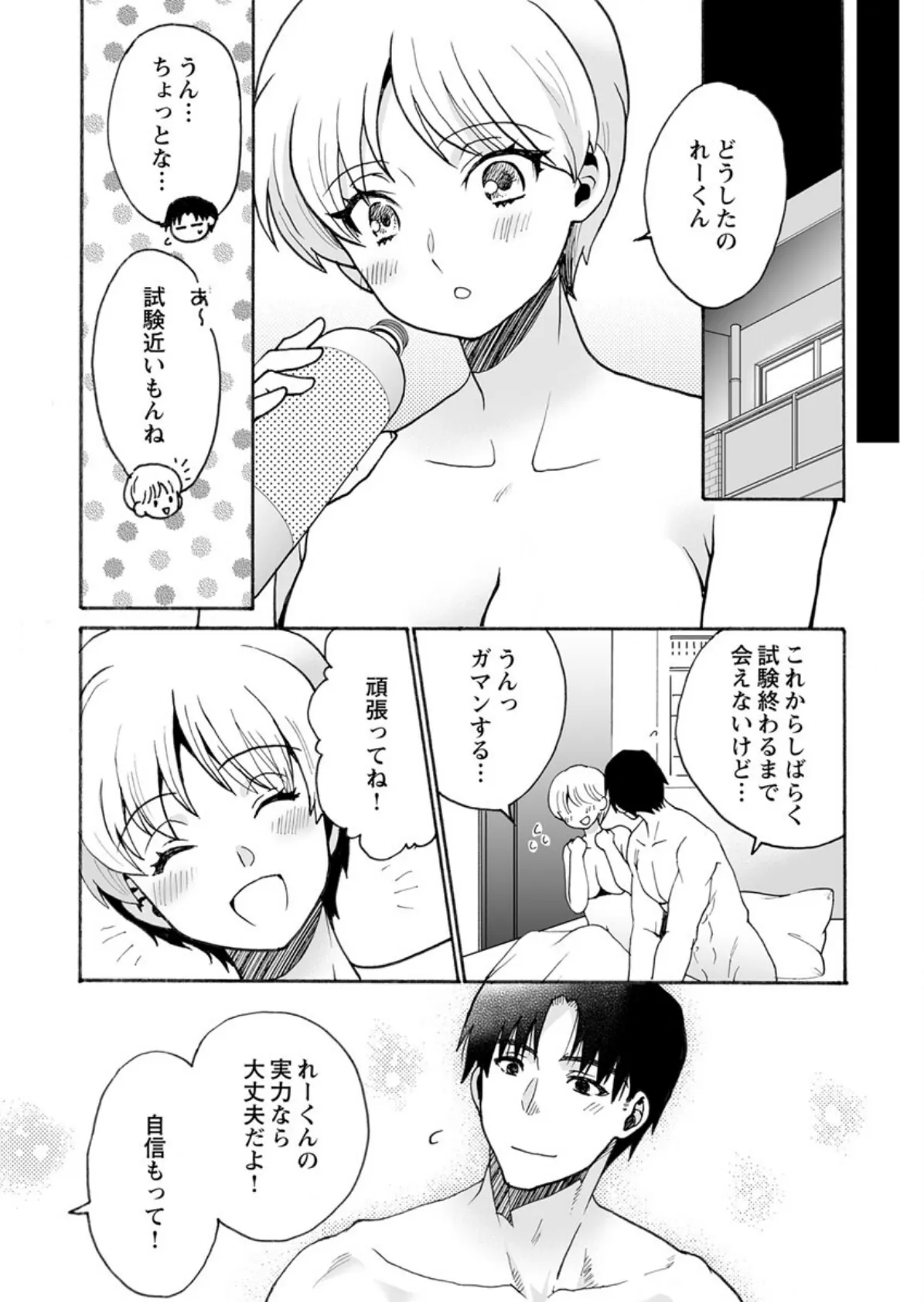 復讐オイルマッサージ〜初恋だった女が彼氏持ち?悔しいから全身ヌルヌルもみほぐしで堕とします〜5 7ページ