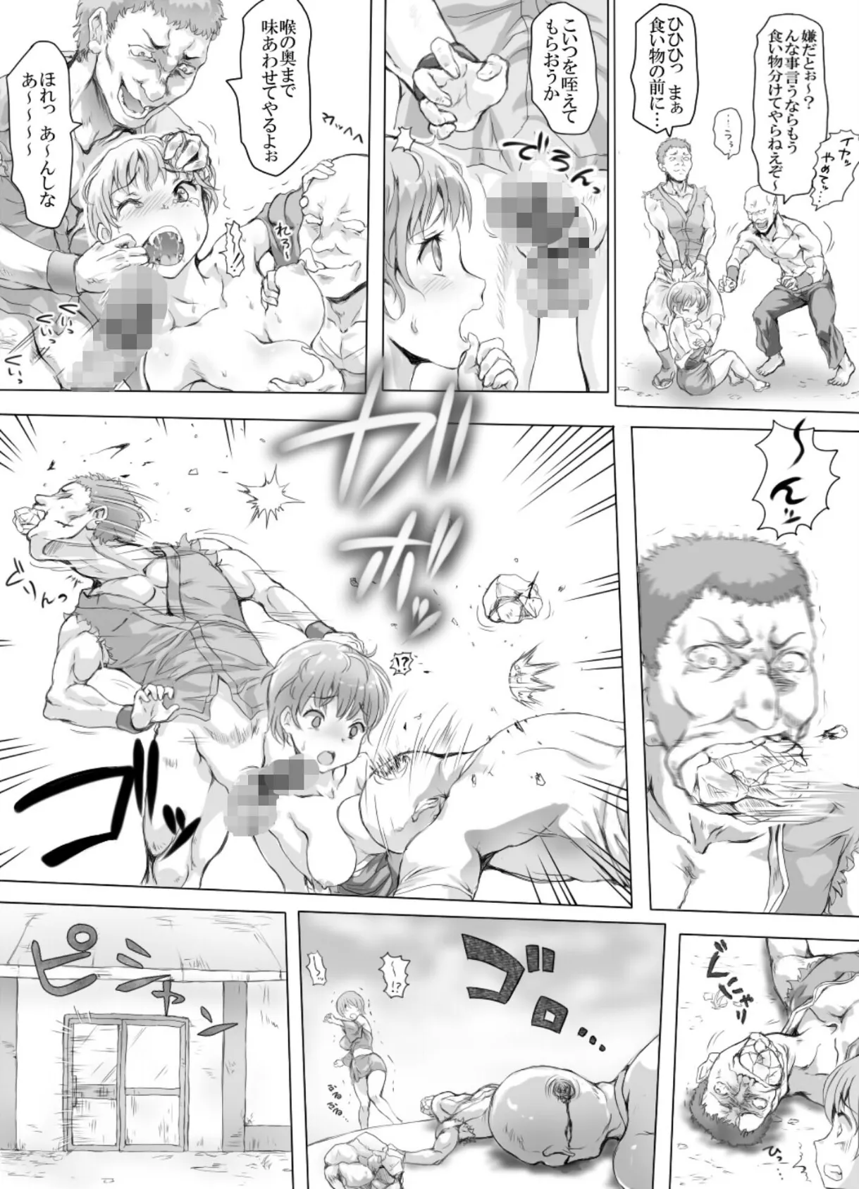 婬搾少女 ここまで辱められても まだイきたいの? 4ページ