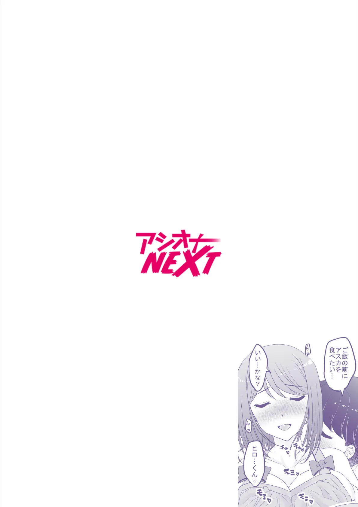 えっちな新妻の幸せすぎる初体験〜私のナカでスッキリして〜(3) 2ページ