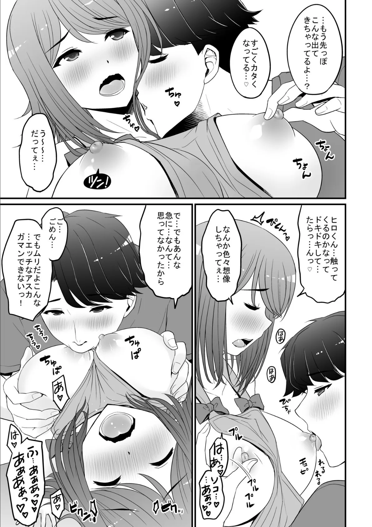 えっちな新妻の幸せすぎる初体験〜私のナカでスッキリして〜(3) 7ページ