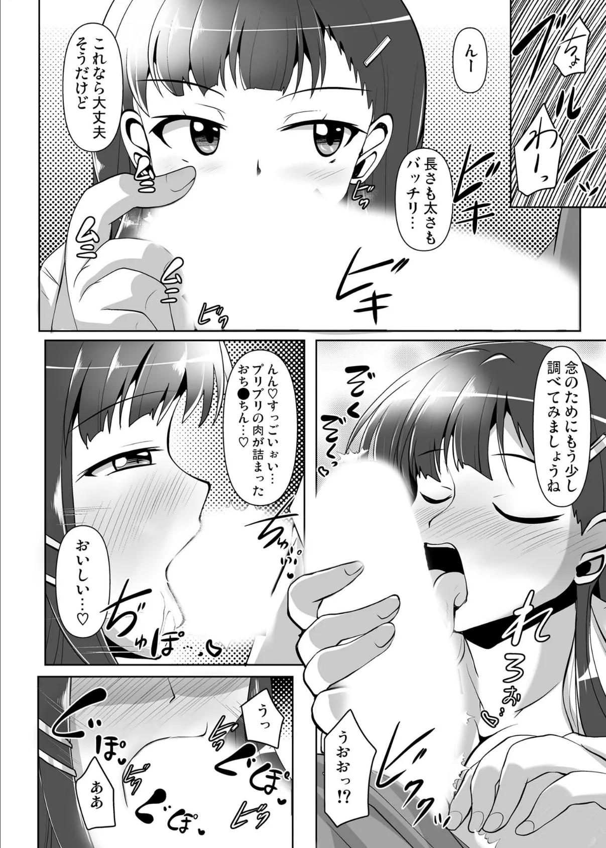 そうだ献精に行こう! 6ページ