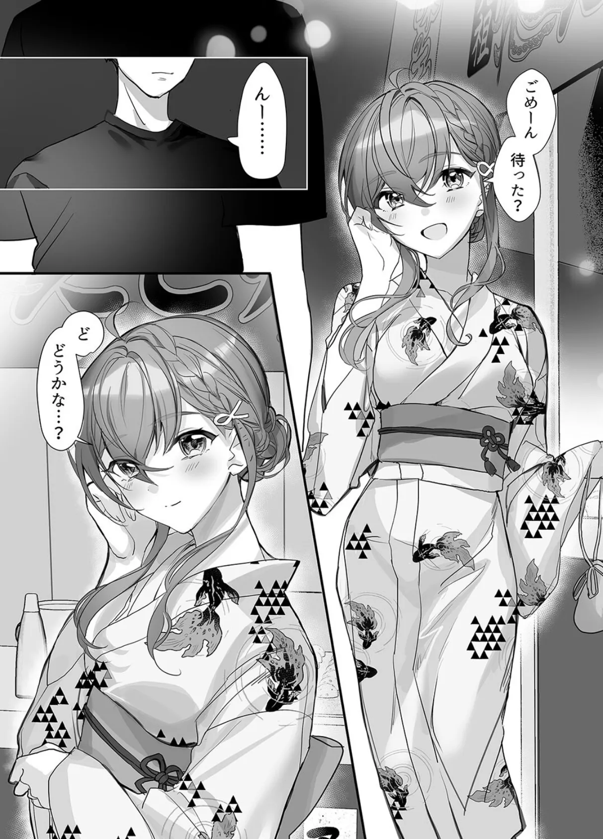 クズ彼氏はHがうますぎる(1) 3ページ