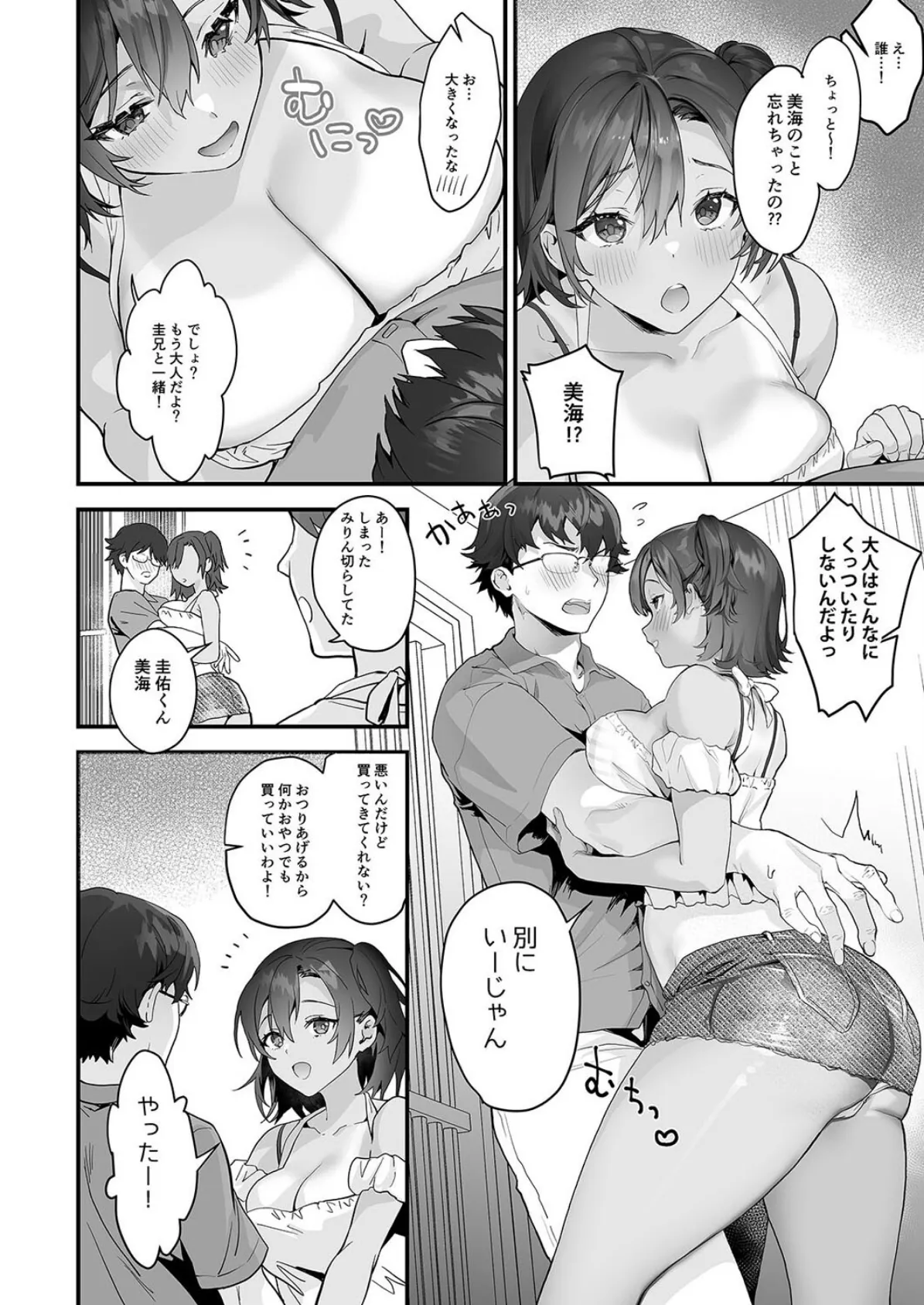 お隣さんは陰キャっぽいのに隠れビッチ(2) 4ページ