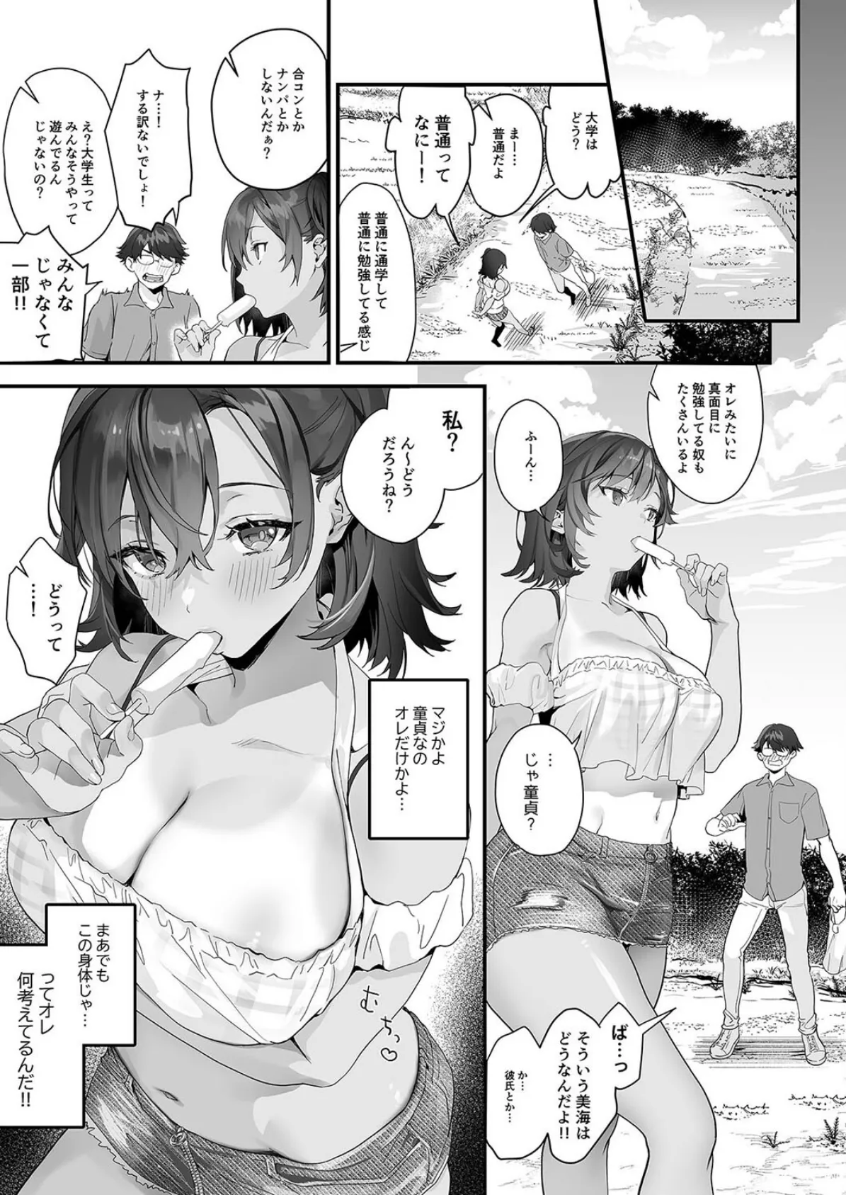 お隣さんは陰キャっぽいのに隠れビッチ(2) 5ページ