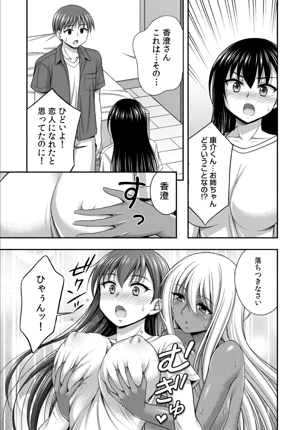 お兄ちゃんので、エッチなコトして!おさななじみとハーレム生活!(7) 3ページ