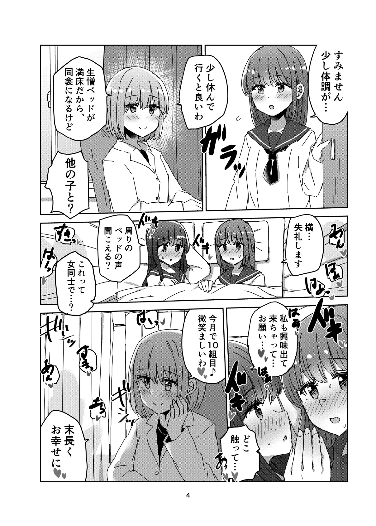 この百合がスキ! 総集編3 4ページ