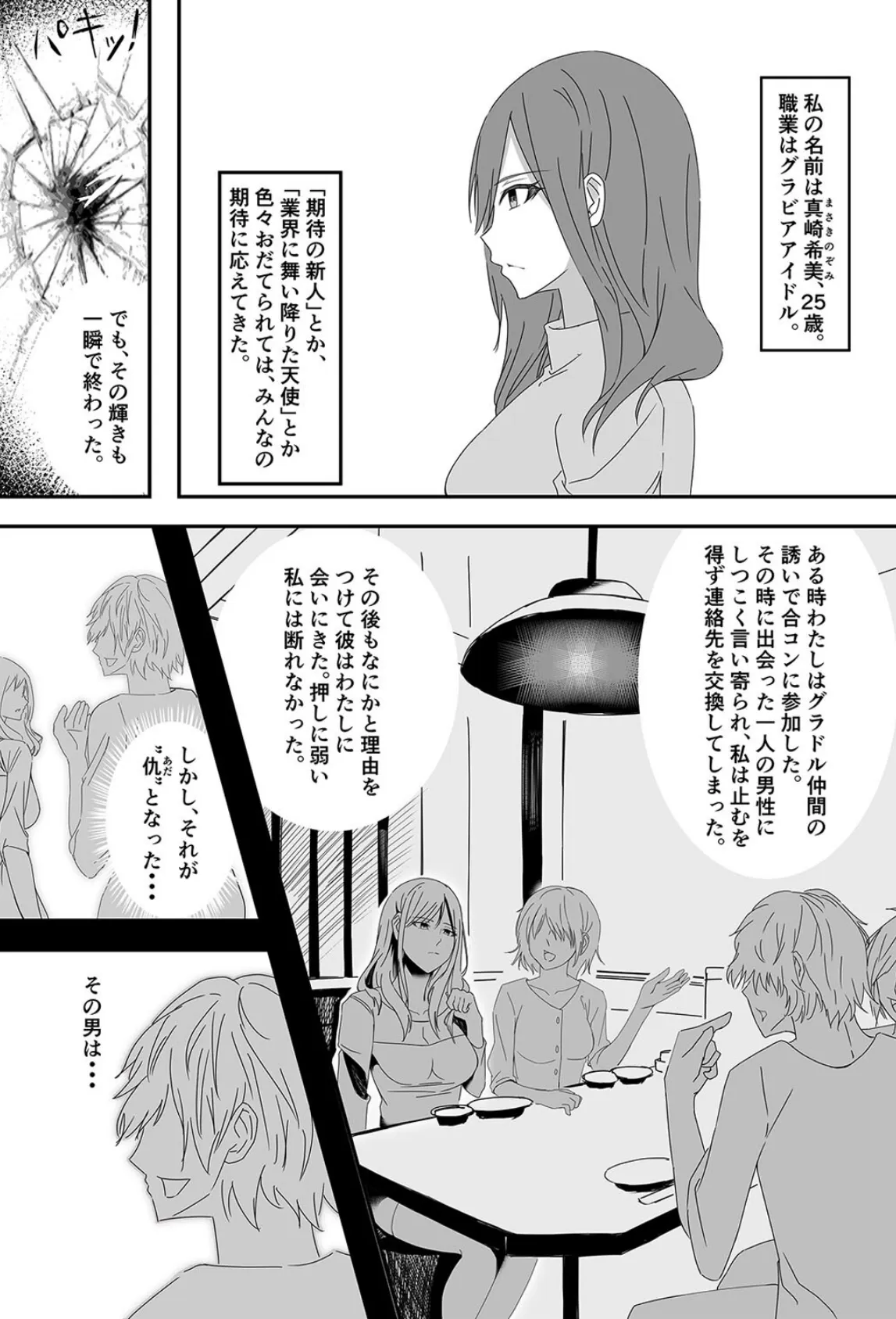 凋落グラドルの生かし方(1) 4ページ