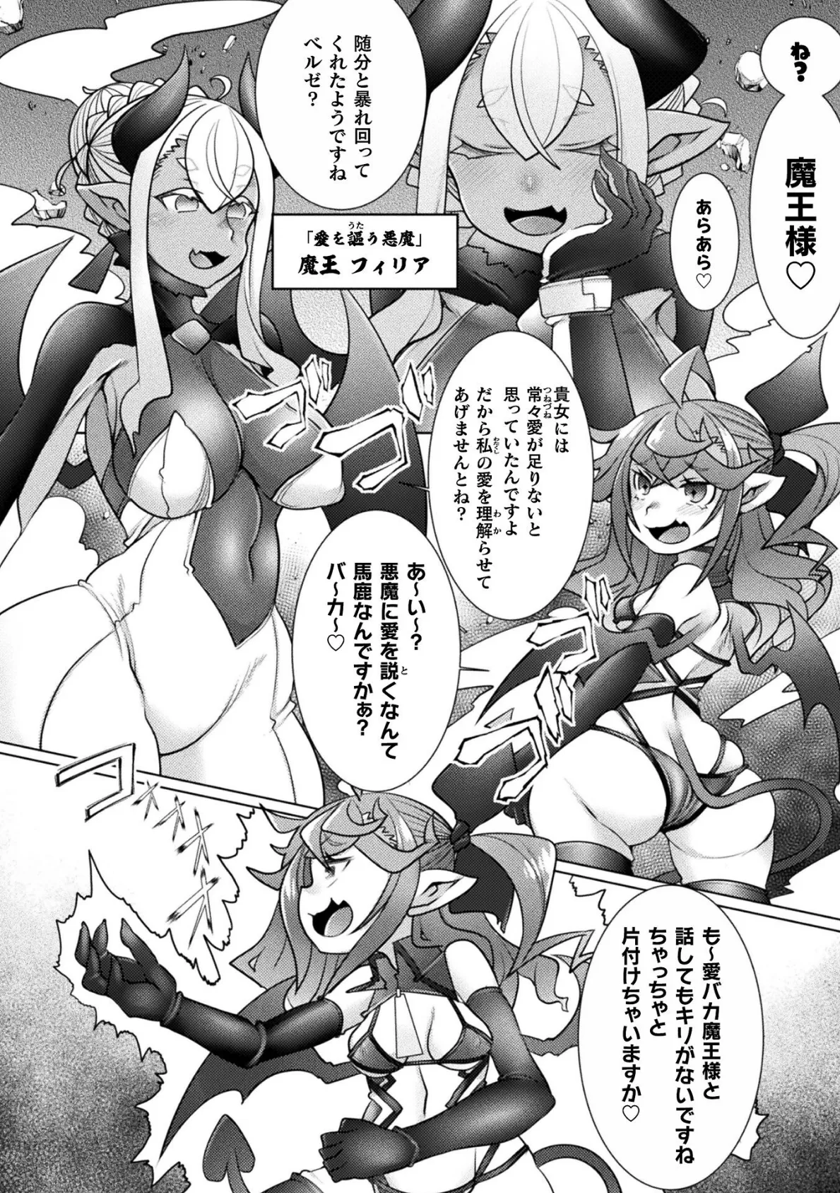 解尻!最強メスガキ淫魔の理解らせ方【単話】 2ページ