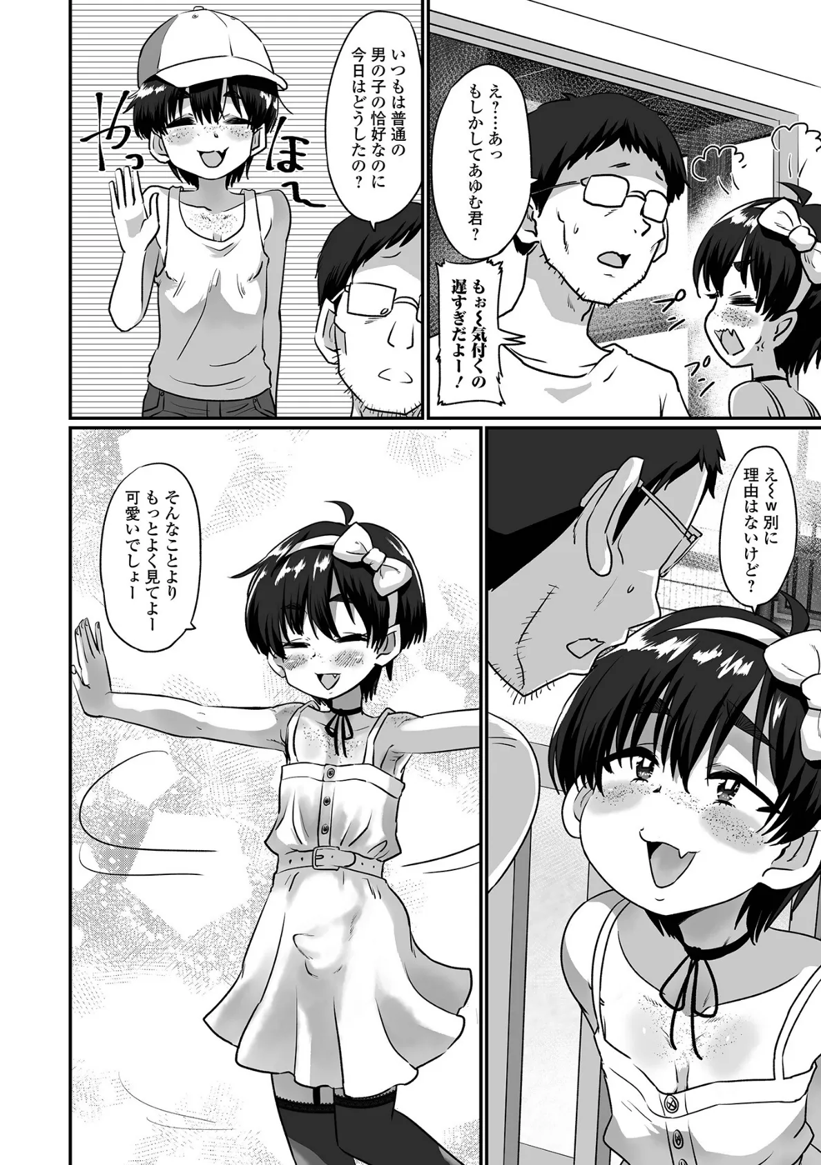 月刊Web男の娘・れくしょんッ!S Vol.85 12ページ