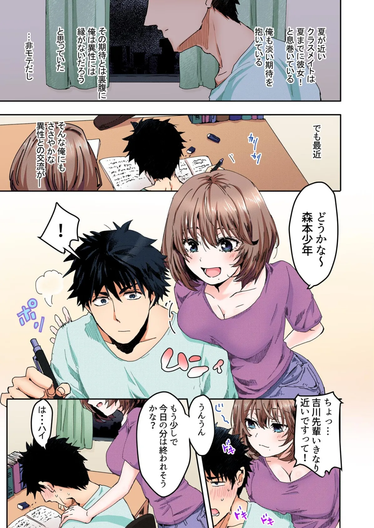 ここまでされても、起きないの?〜性的に無防備なカテキョ〜【フルカラー】(1) 3ページ