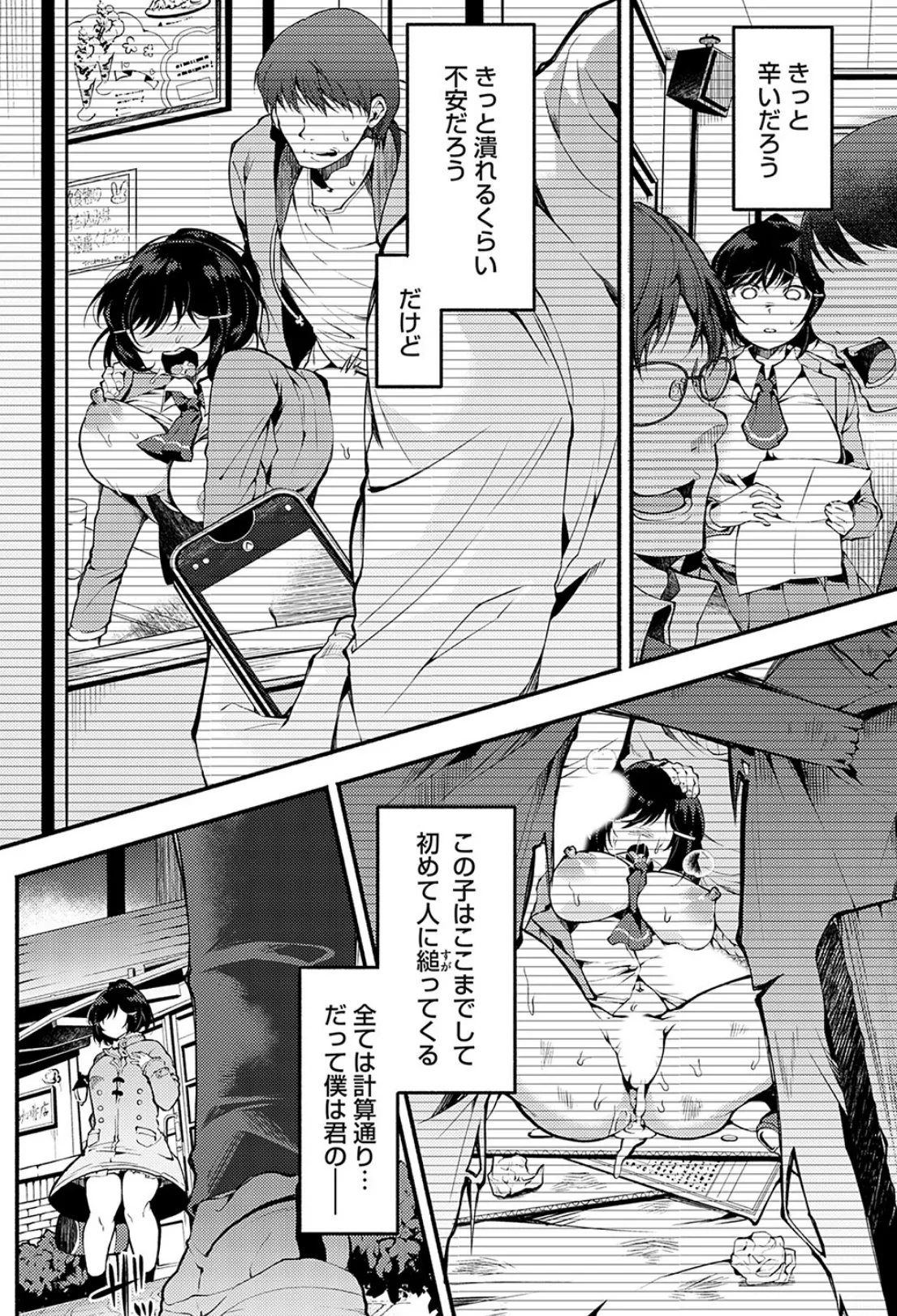 教えて、先生 後編 最終問題.淫乱メス猫優等生と、孕ませ特別授業の行く末は? 2ページ