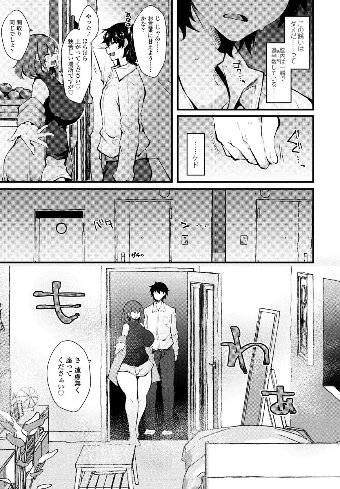 蜘蛛(あの子)の求愛(いと) 7ページ