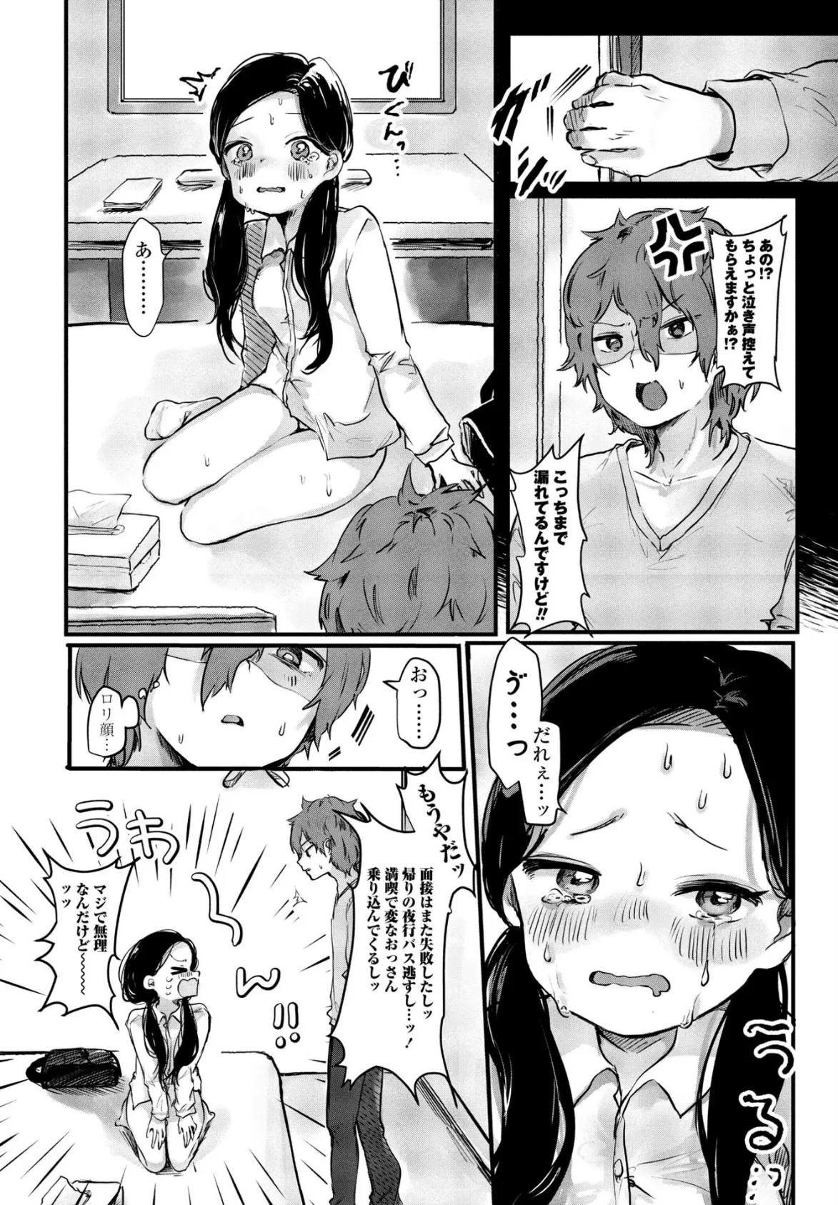 どうせ私なんて! 4ページ