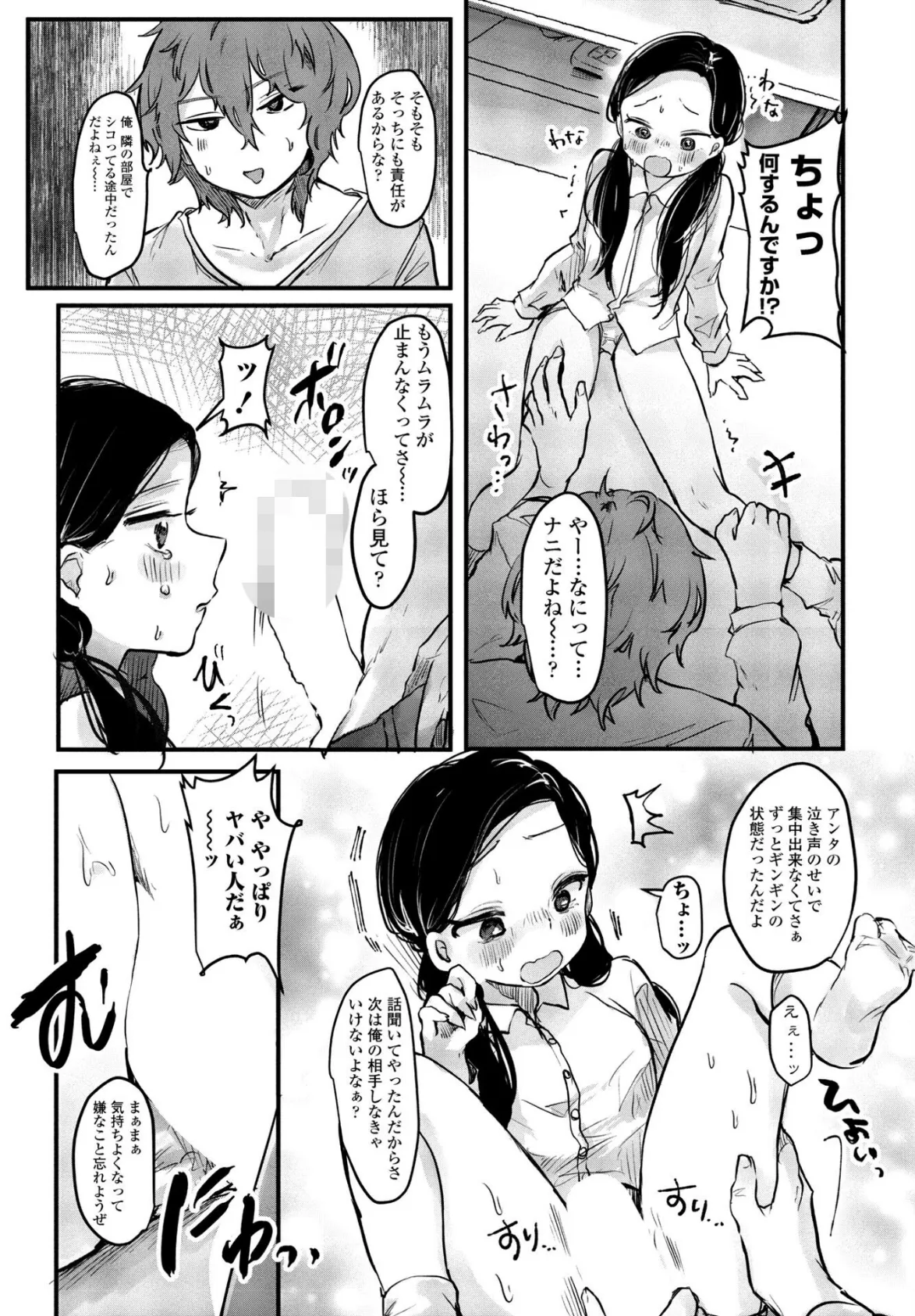 どうせ私なんて! 7ページ