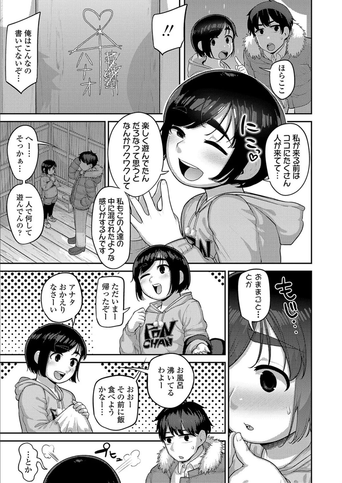 ママやるね! 3ページ