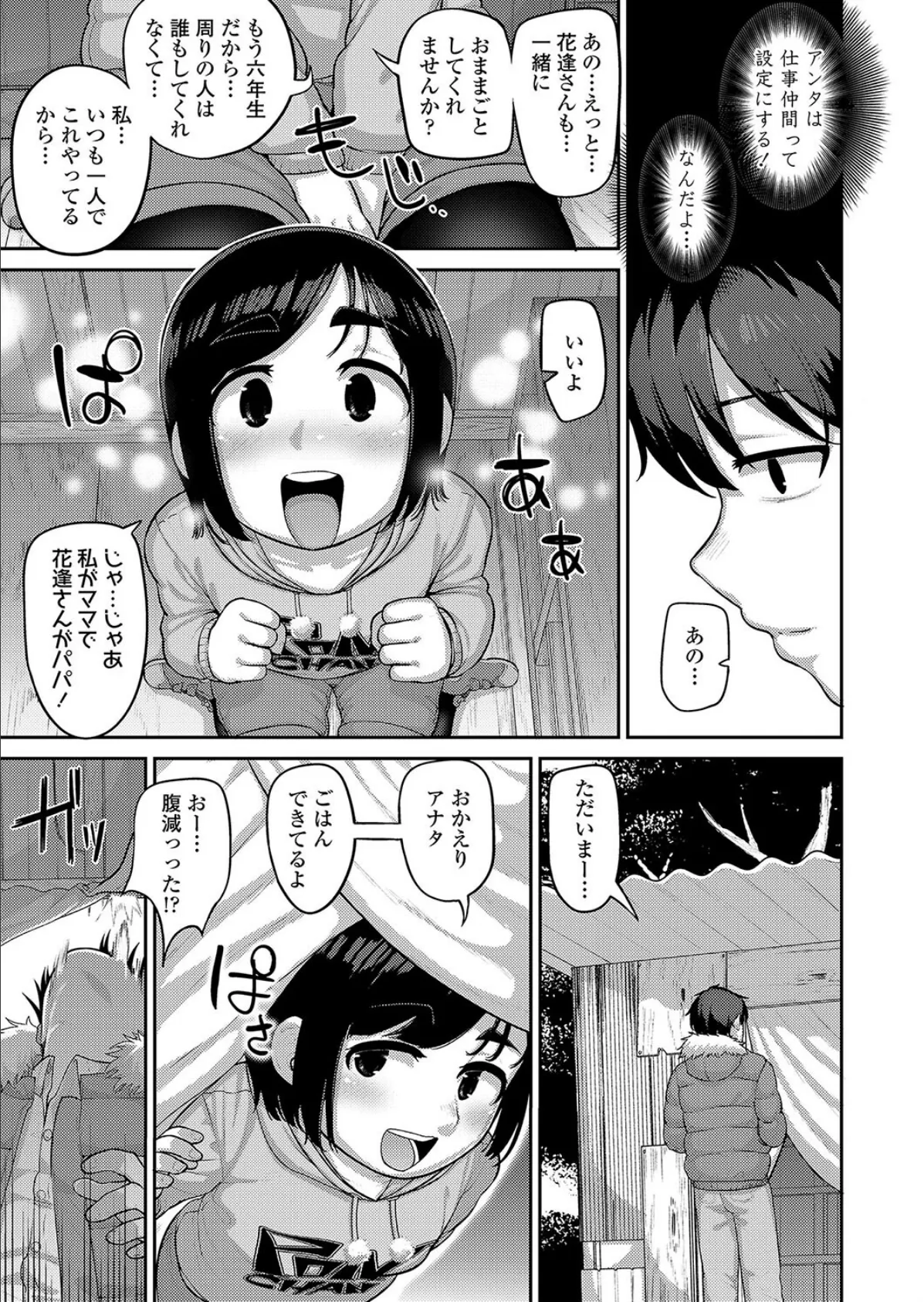 ママやるね! 5ページ