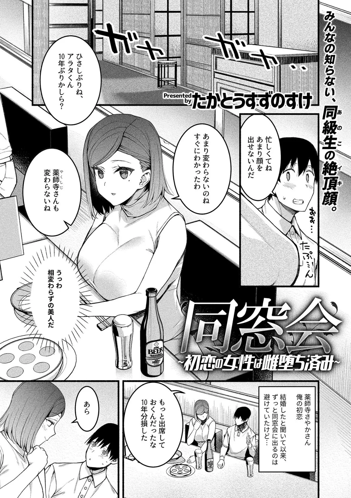 別冊COMIC GEE アンソロジー 人妻だってハメられたい!! 15ページ