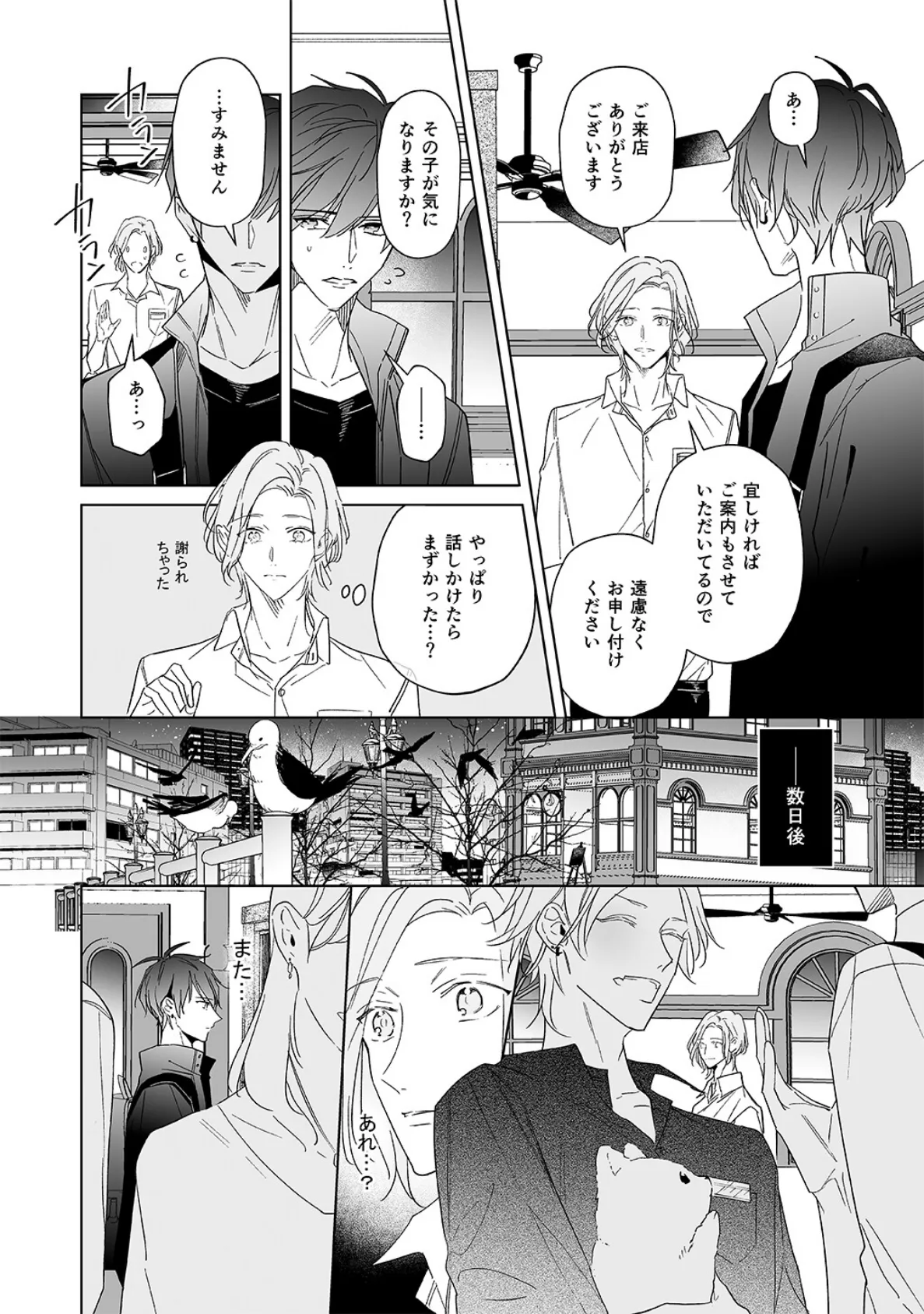 恋は、いつだって(1) 10ページ